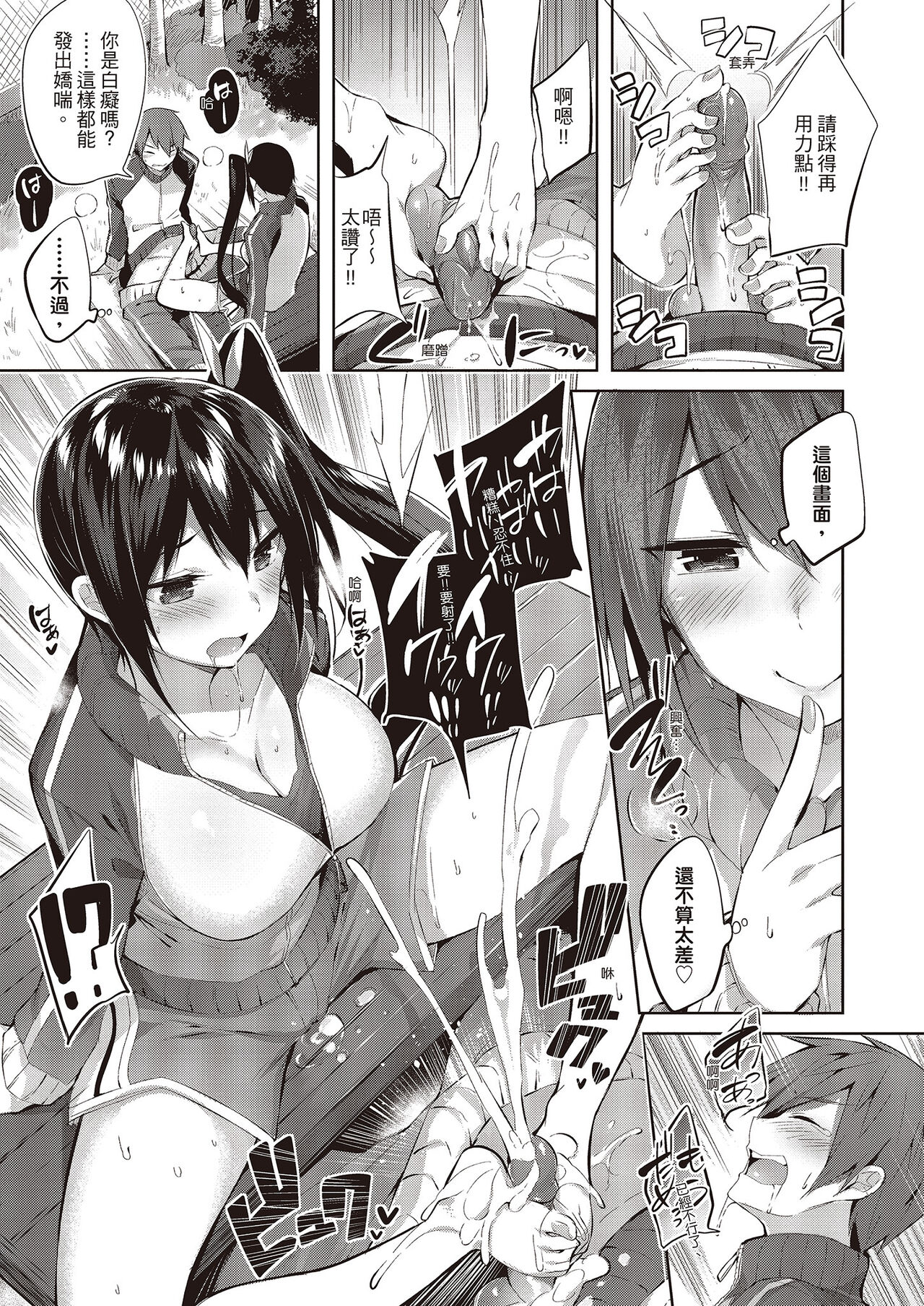 [Kakao] Nakadashi Strike! - Winning strike!  | 內射直球對決! [Chinese] [堤風] [Decensored] Bildnummer 133