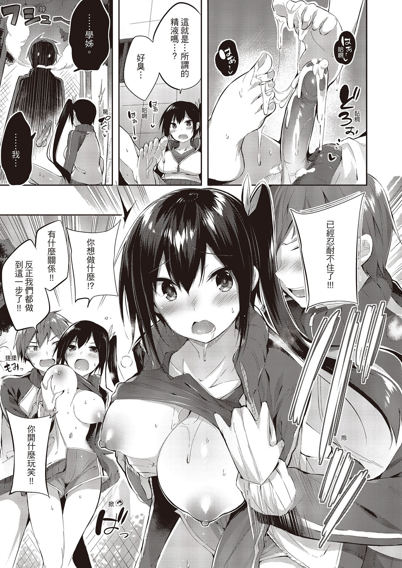 [Kakao] Nakadashi Strike! - Winning strike!  | 內射直球對決! [Chinese] [堤風] [Decensored] Bildnummer 135