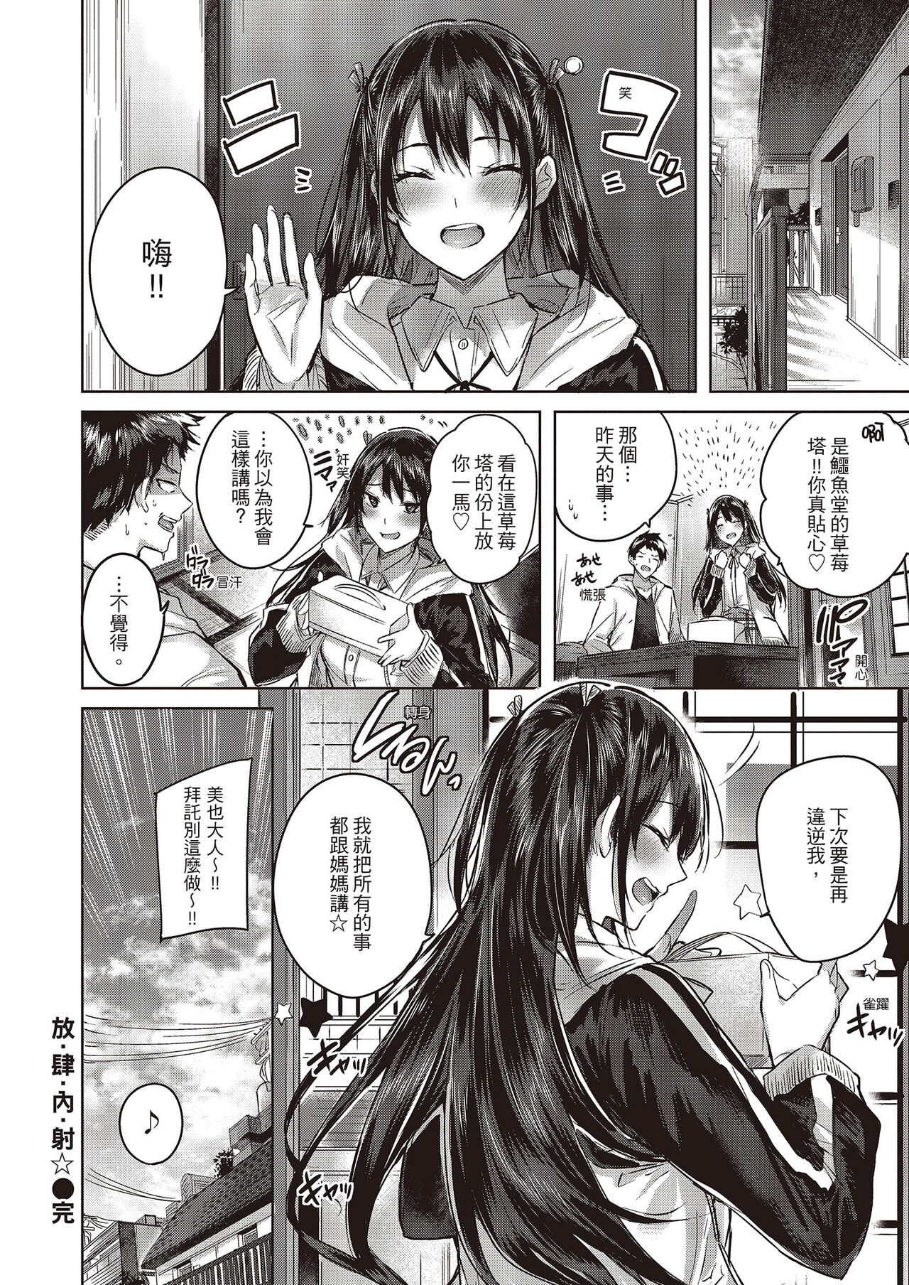 [Kakao] Nakadashi Strike! - Winning strike!  | 內射直球對決! [Chinese] [堤風] [Decensored] Bildnummer 196