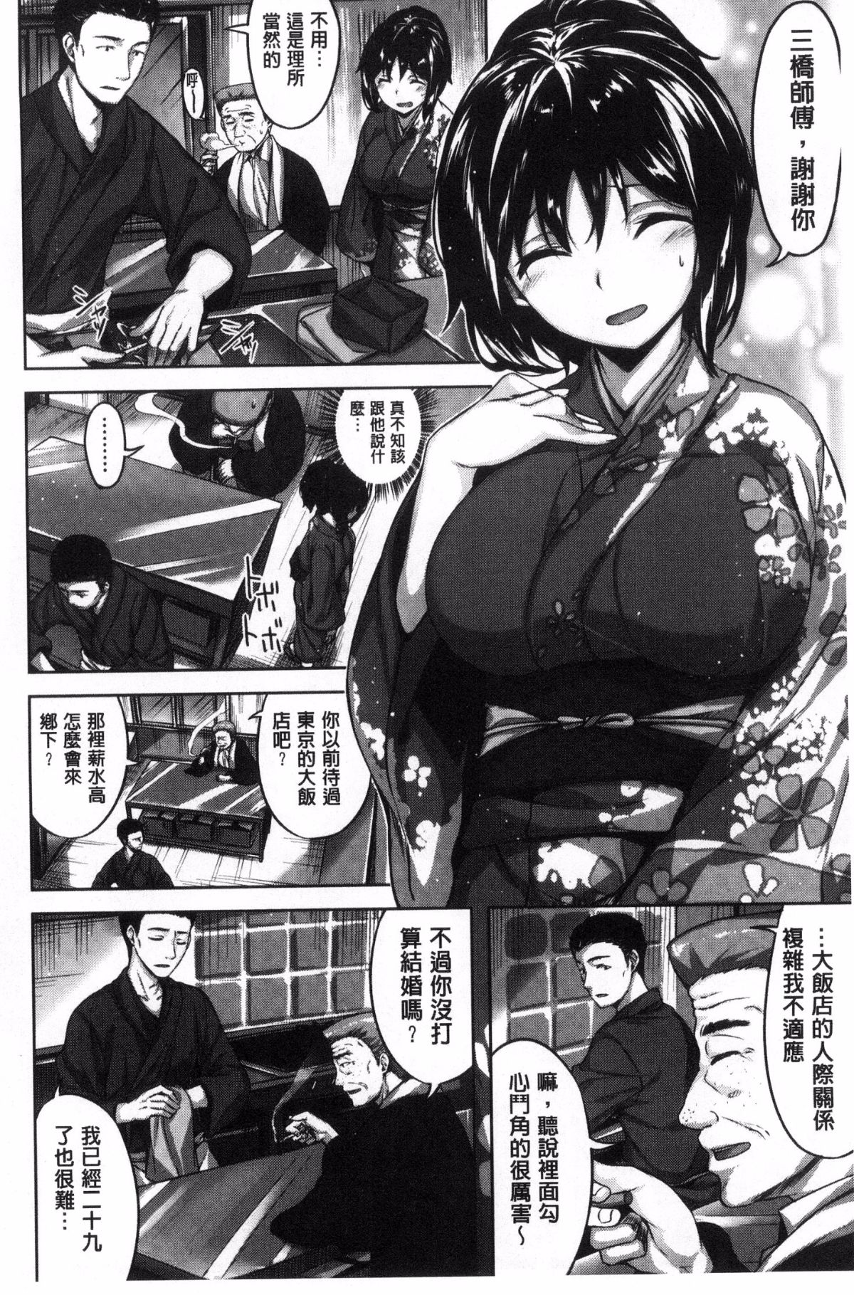 [Hinasaki Yo] Houkago no Sasayaki  | 放課後的細語呢喃 [Chinese] Bildnummer 40