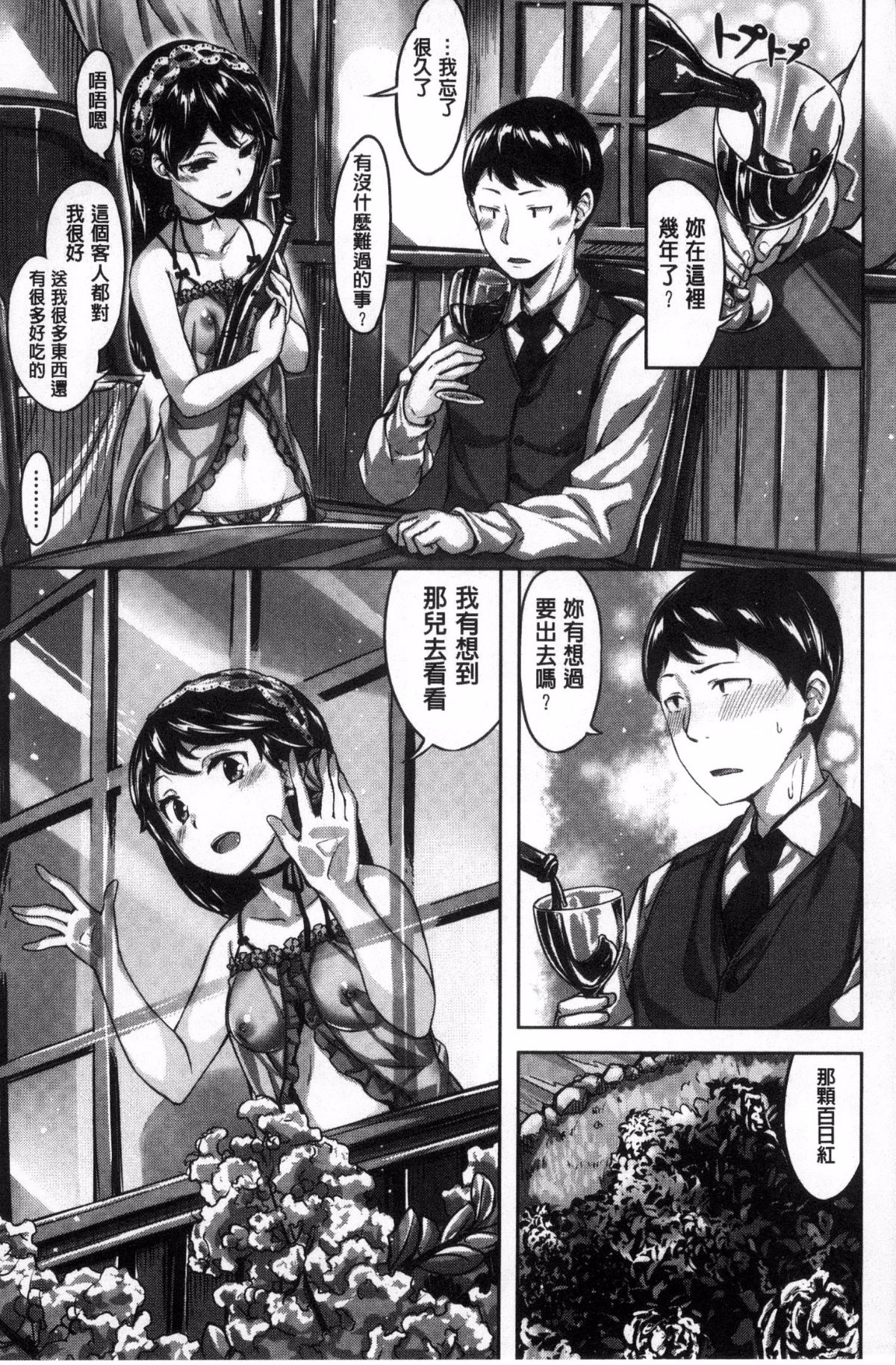 [Hinasaki Yo] Houkago no Sasayaki  | 放課後的細語呢喃 [Chinese] Bildnummer 65