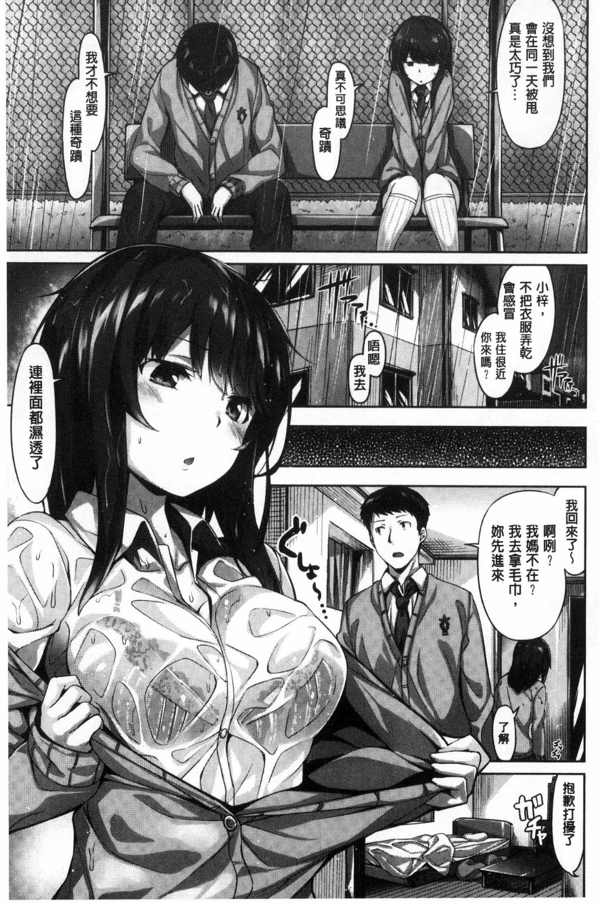 [Hinasaki Yo] Houkago no Sasayaki  | 放課後的細語呢喃 [Chinese] Bildnummer 89