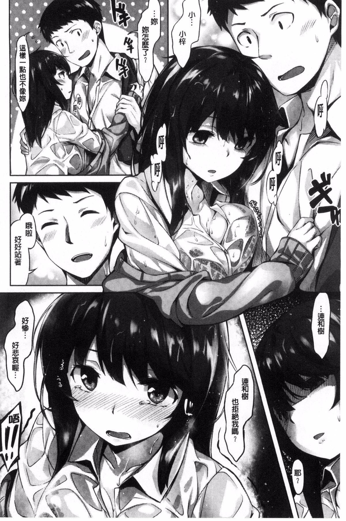 [Hinasaki Yo] Houkago no Sasayaki  | 放課後的細語呢喃 [Chinese] Bildnummer 92