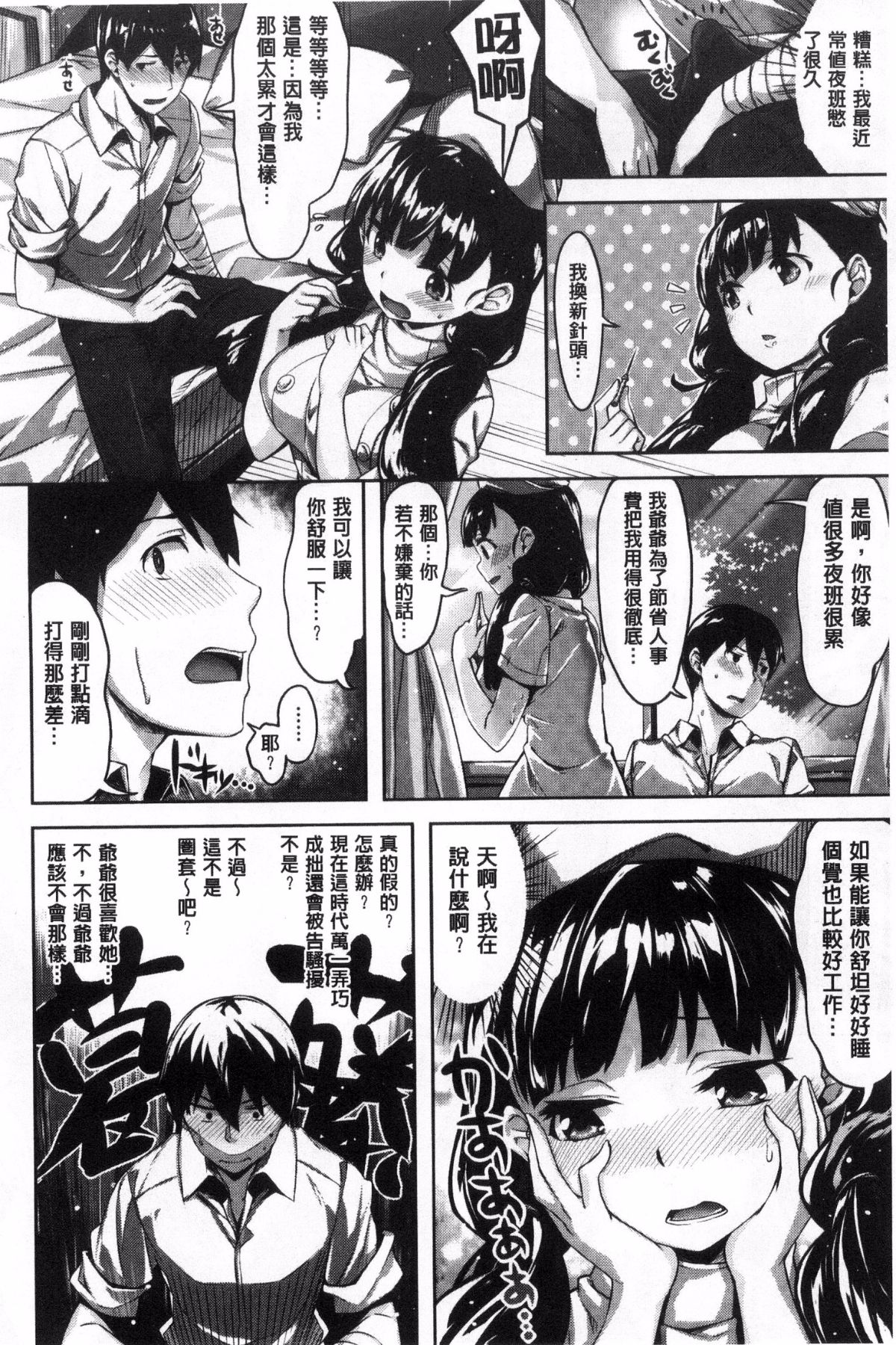 [Hinasaki Yo] Houkago no Sasayaki  | 放課後的細語呢喃 [Chinese] Bildnummer 108