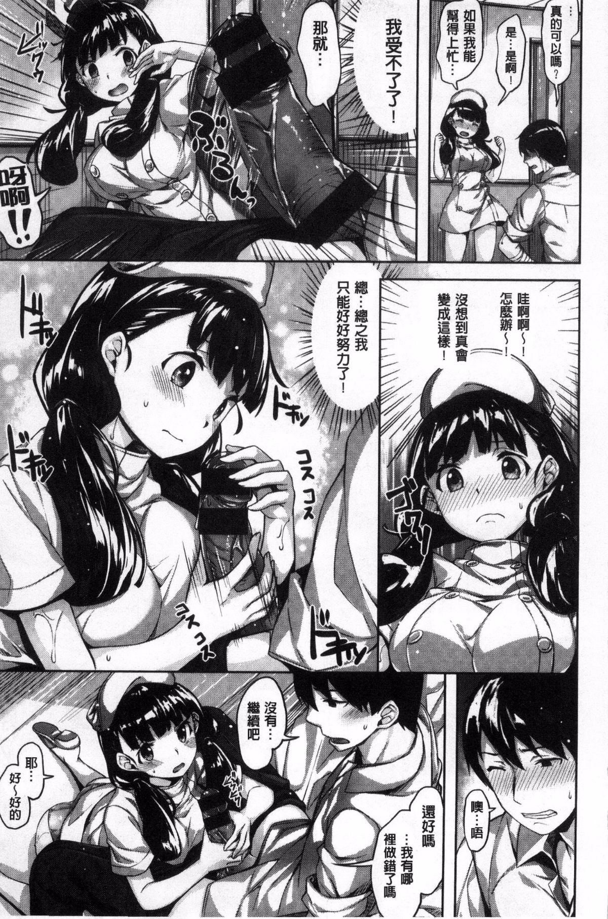 [Hinasaki Yo] Houkago no Sasayaki  | 放課後的細語呢喃 [Chinese] Bildnummer 109