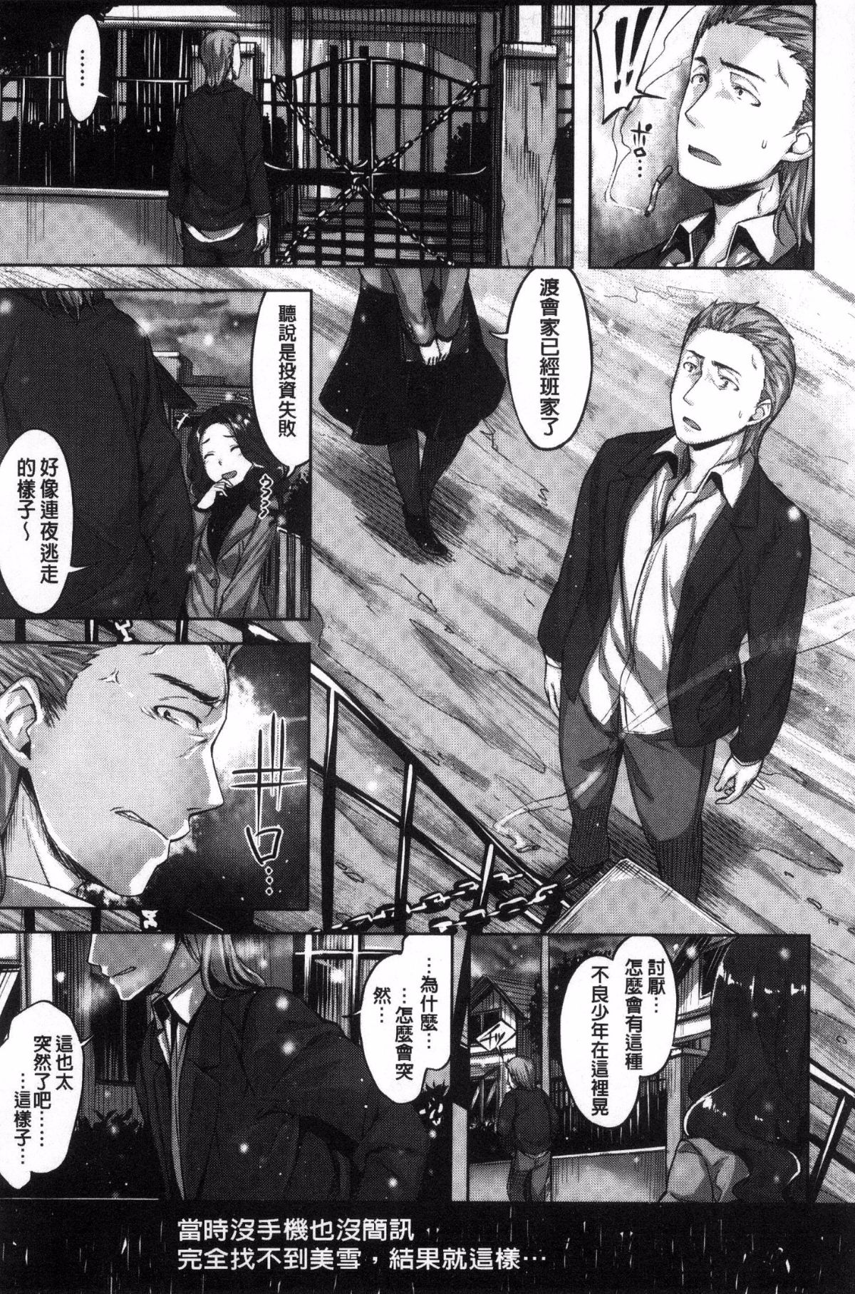 [Hinasaki Yo] Houkago no Sasayaki  | 放課後的細語呢喃 [Chinese] Bildnummer 141