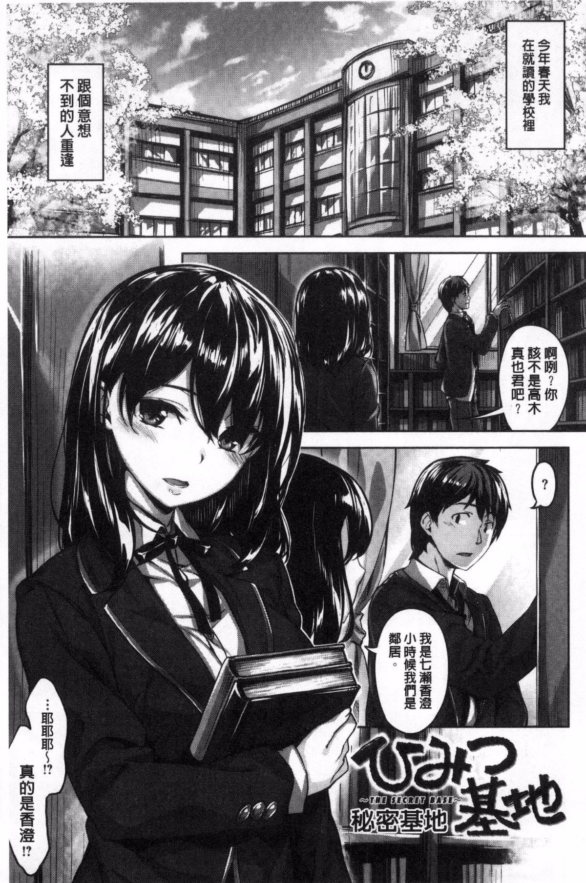 [Hinasaki Yo] Houkago no Sasayaki  | 放課後的細語呢喃 [Chinese] Bildnummer 143