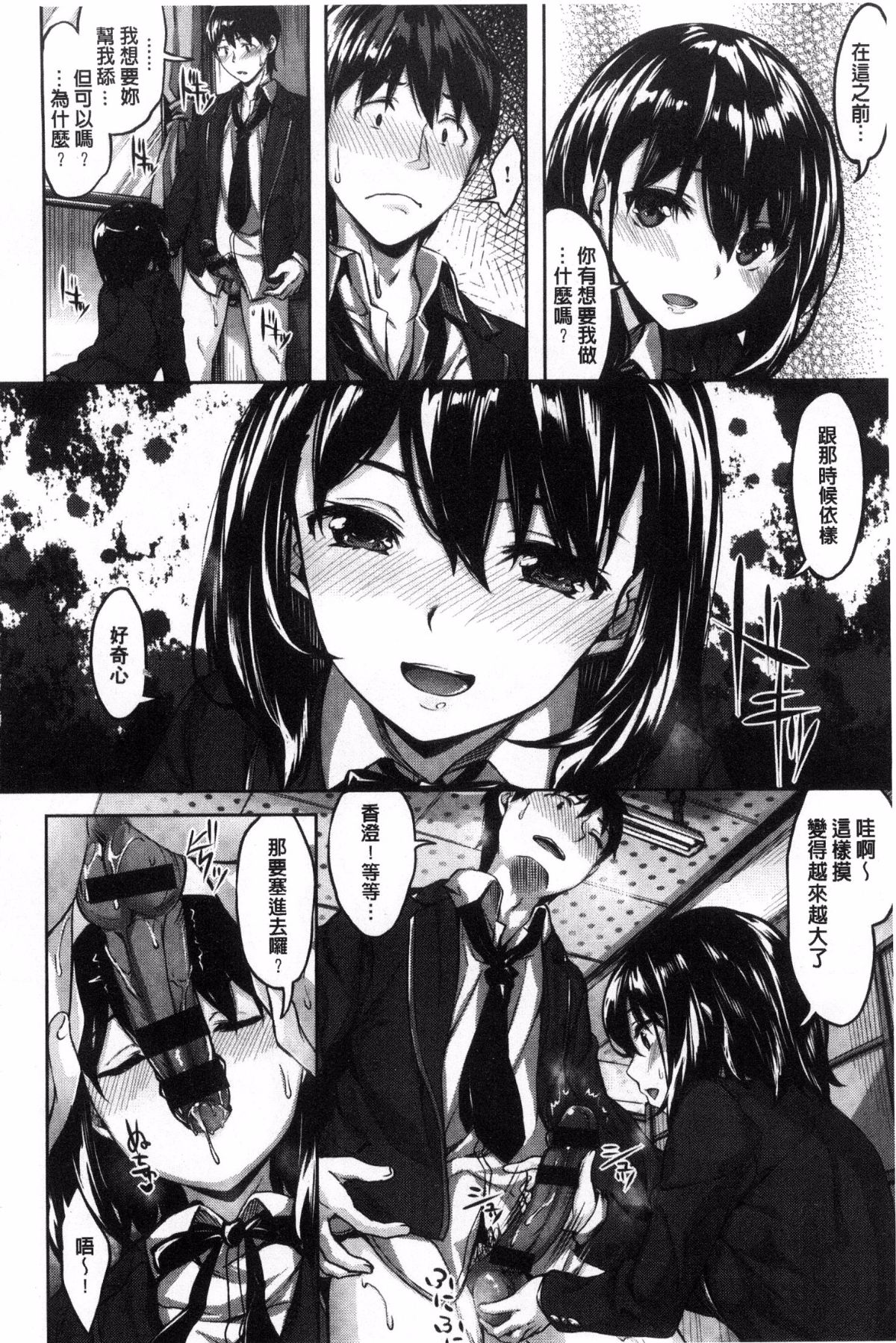 [Hinasaki Yo] Houkago no Sasayaki  | 放課後的細語呢喃 [Chinese] Bildnummer 148