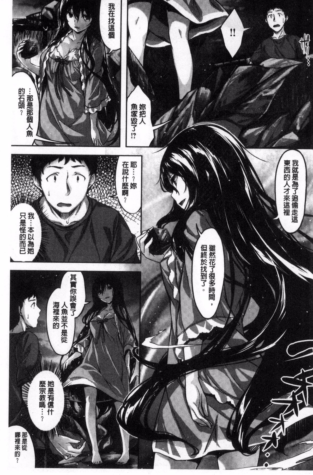 [Hinasaki Yo] Houkago no Sasayaki  | 放課後的細語呢喃 [Chinese] Bildnummer 179