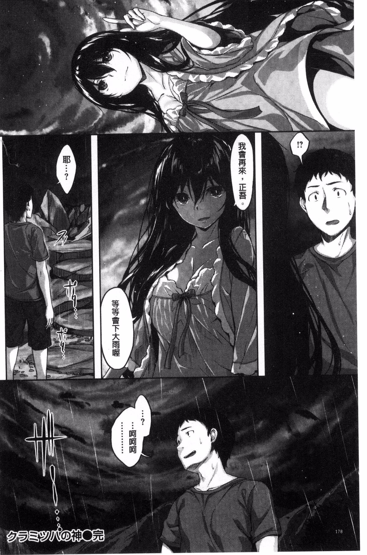 [Hinasaki Yo] Houkago no Sasayaki  | 放課後的細語呢喃 [Chinese] Bildnummer 180