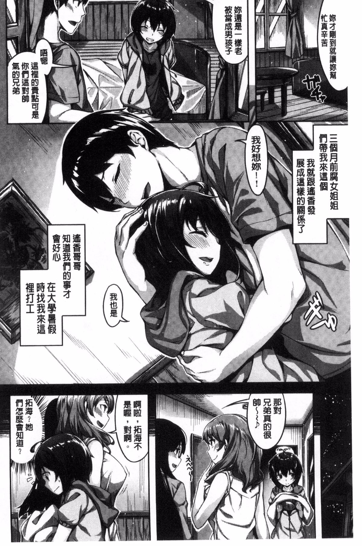 [Hinasaki Yo] Houkago no Sasayaki  | 放課後的細語呢喃 [Chinese] Bildnummer 182