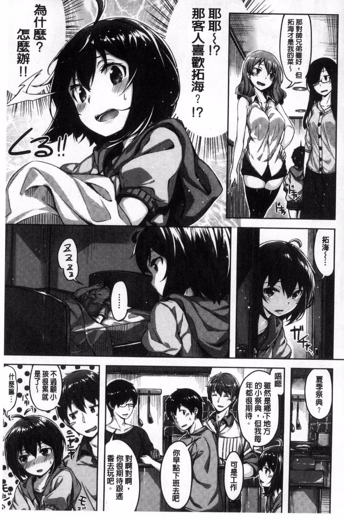 [Hinasaki Yo] Houkago no Sasayaki  | 放課後的細語呢喃 [Chinese] Bildnummer 183