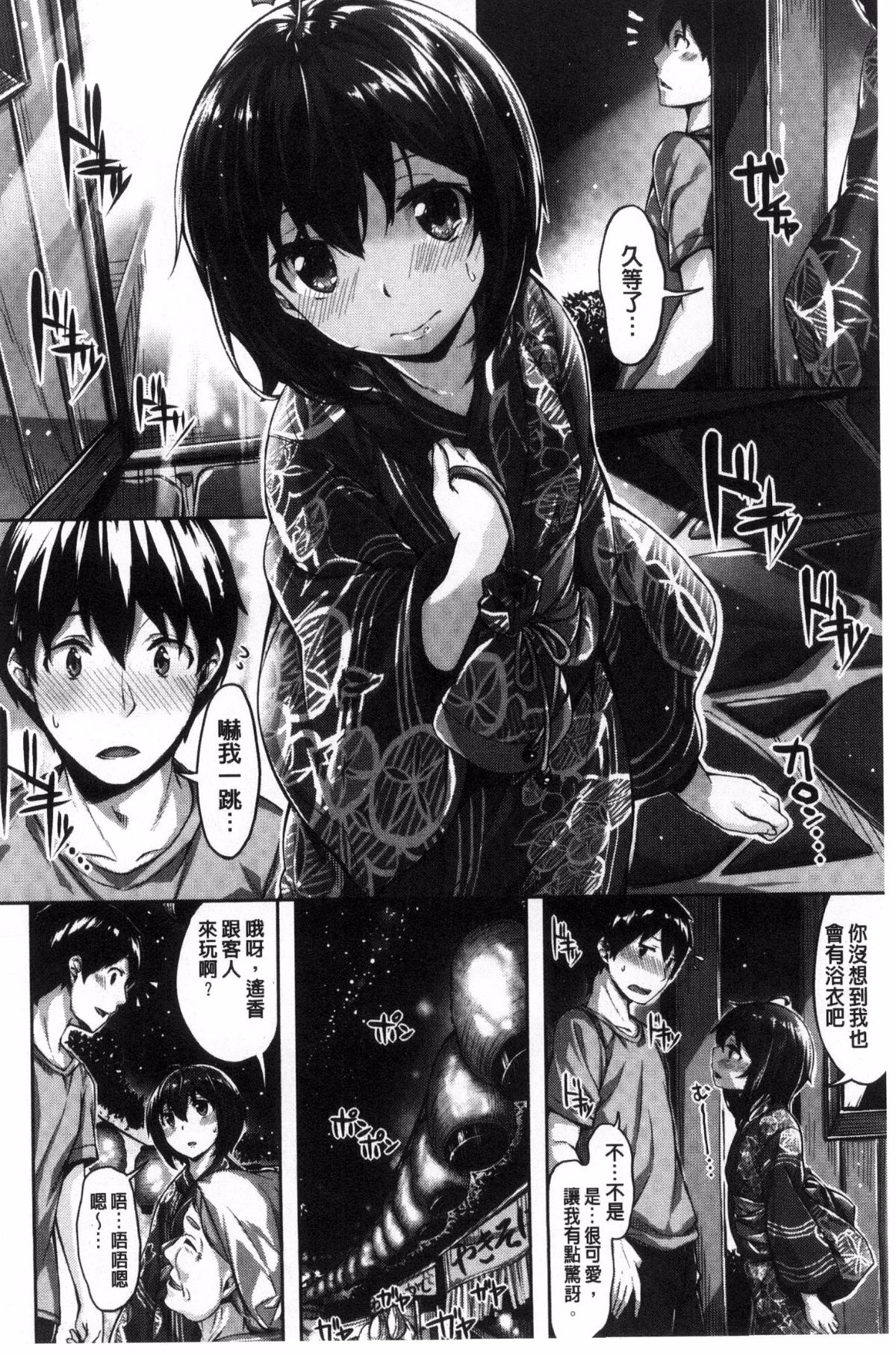 [Hinasaki Yo] Houkago no Sasayaki  | 放課後的細語呢喃 [Chinese] Bildnummer 184