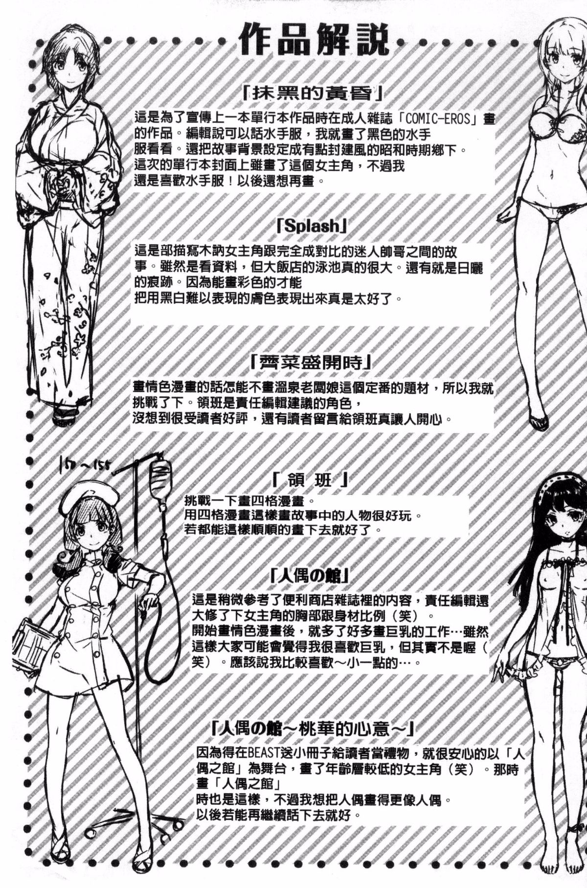 [Hinasaki Yo] Houkago no Sasayaki  | 放課後的細語呢喃 [Chinese] Bildnummer 199