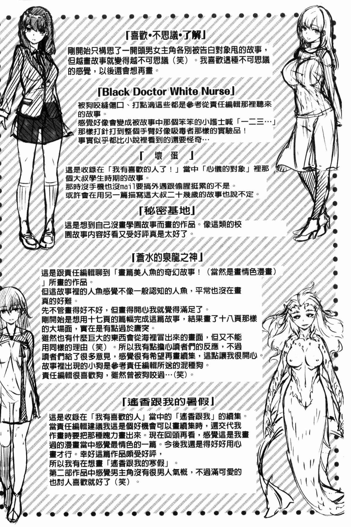 [Hinasaki Yo] Houkago no Sasayaki  | 放課後的細語呢喃 [Chinese] Bildnummer 200