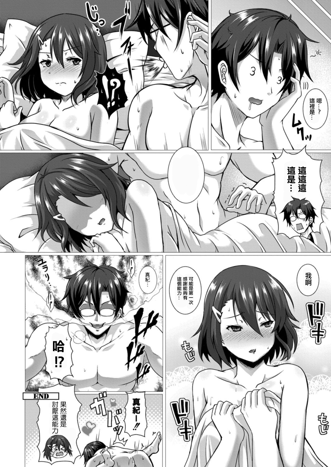 [Saionji Poruporu] Esper Maki ~Atlantis no Nazo~ (COMIC Reboot Vol. 17) [Chinese] [Digital] 画像番号 20