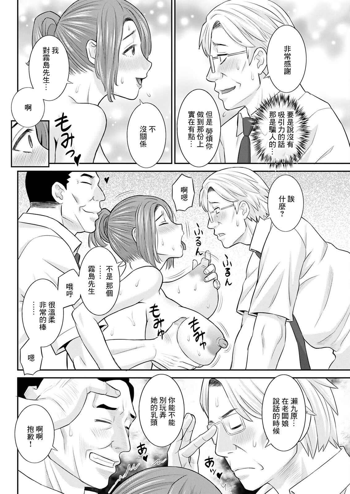 [Kawamori Misaki] Izakaya no Megami Zenpen (Action Pizazz 2022-11) [Chinese] [Digital] 이미지 번호 8