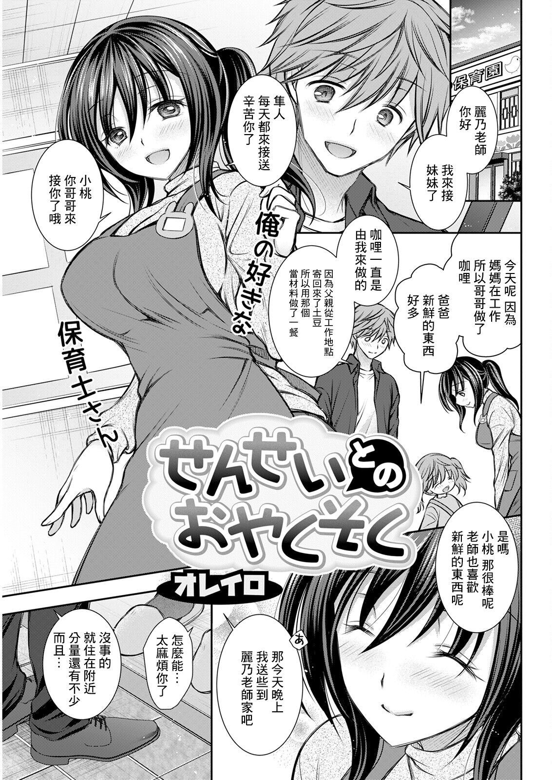 [Oreiro] Sensei to no Oyakusoku (Action Pizazz 2023-01) [Chinese] [Digital] 画像番号 1