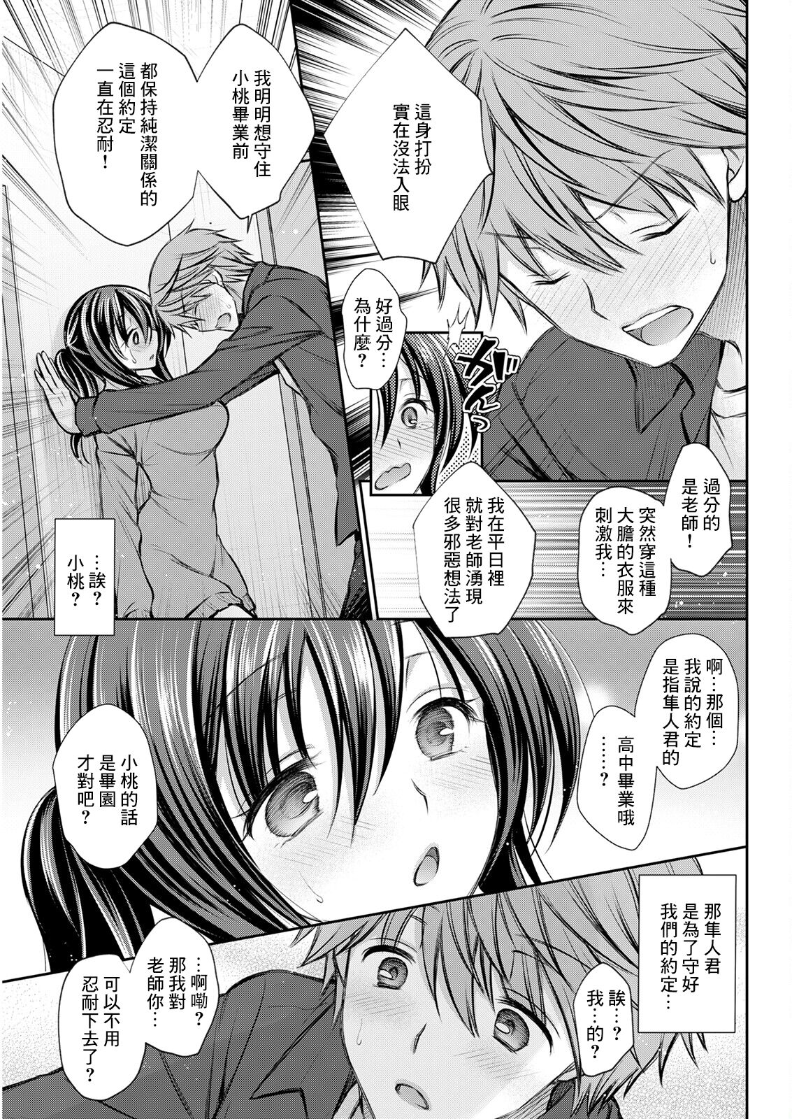 [Oreiro] Sensei to no Oyakusoku (Action Pizazz 2023-01) [Chinese] [Digital] 画像番号 5