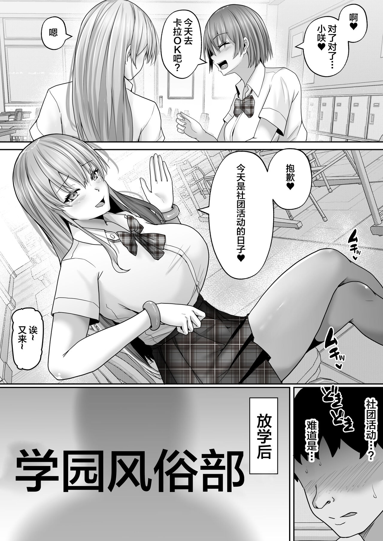 [Hakutoutei (rikazu)] Gakuen Fuzokubu 100% Repeat Hissu no Gohoushi Gal wa Ikaga? [Chinese] 画像番号 4