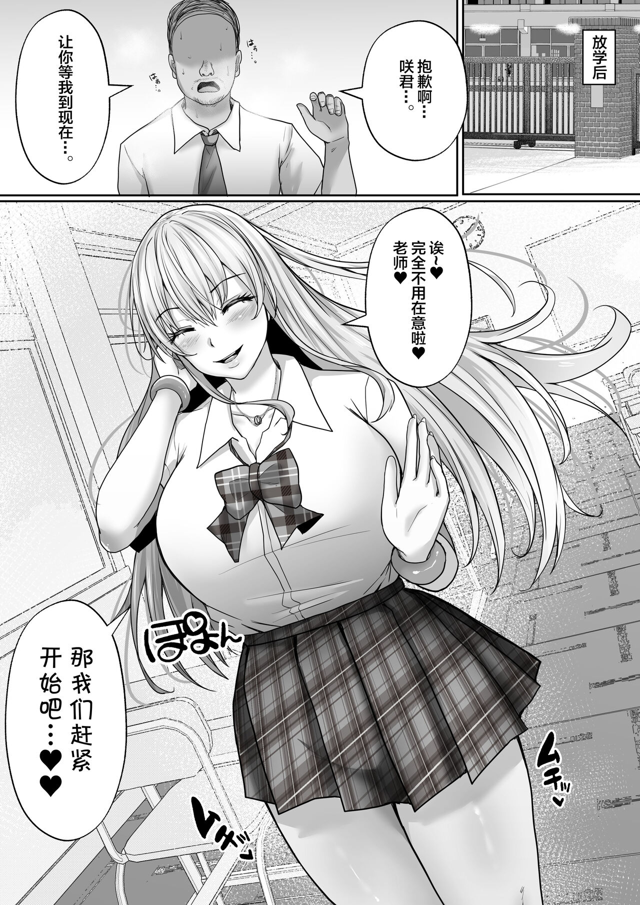[Hakutoutei (rikazu)] Gakuen Fuzokubu 100% Repeat Hissu no Gohoushi Gal wa Ikaga? [Chinese] 画像番号 38