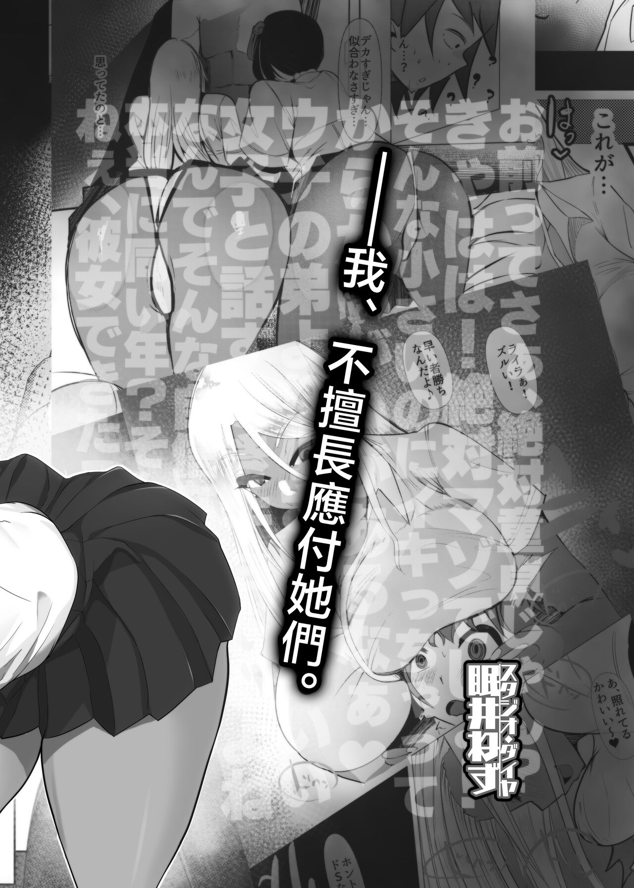 [Studio Diamond (Nemui Neru)] Karakatte kita Gal to Jiraikei Joshi o Hanru zyougekan pakku [Chinese] image number 3