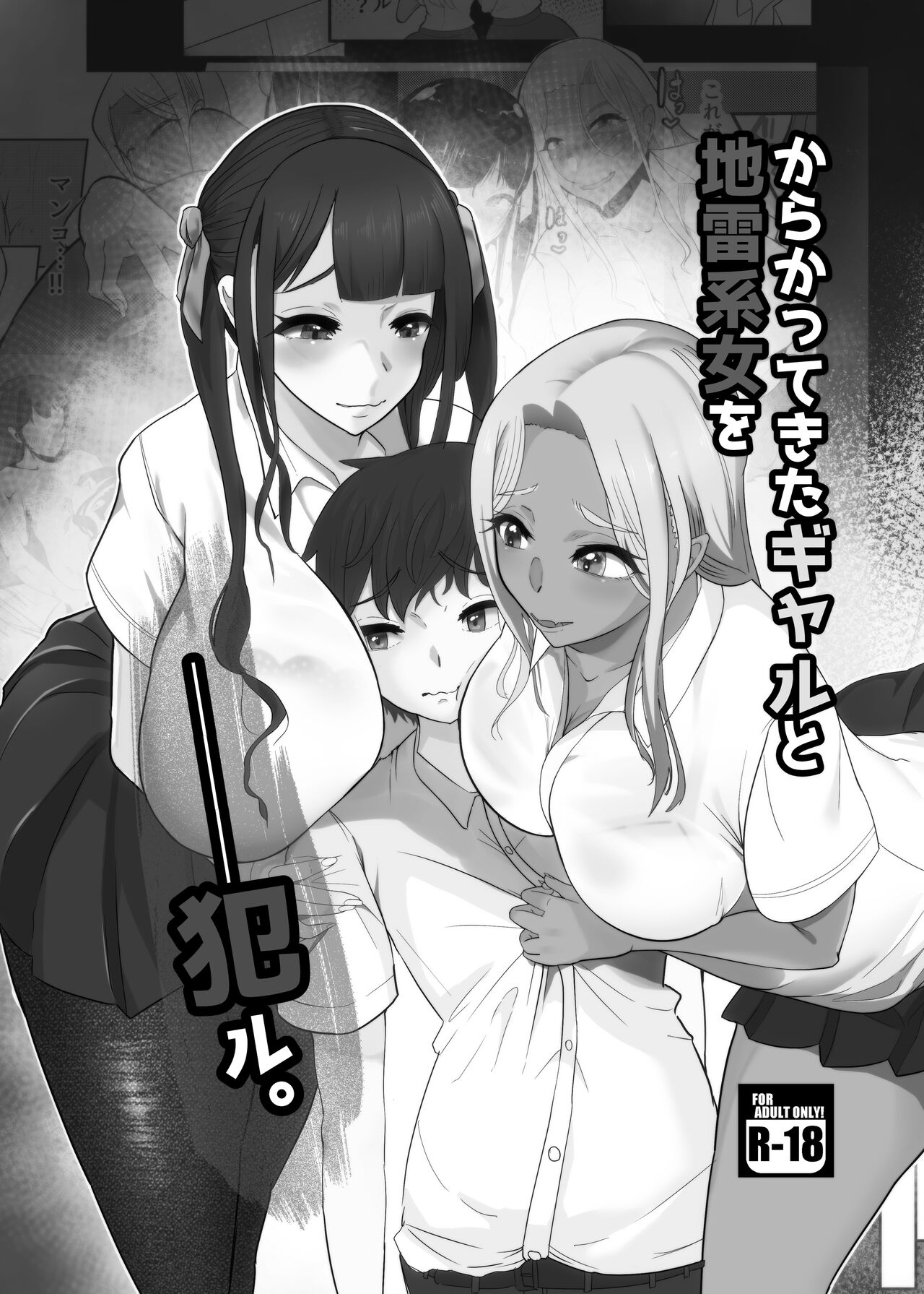 [Studio Diamond (Nemui Neru)] Karakatte kita Gal to Jiraikei Joshi o Hanru zyougekan pakku [Chinese] image number 4