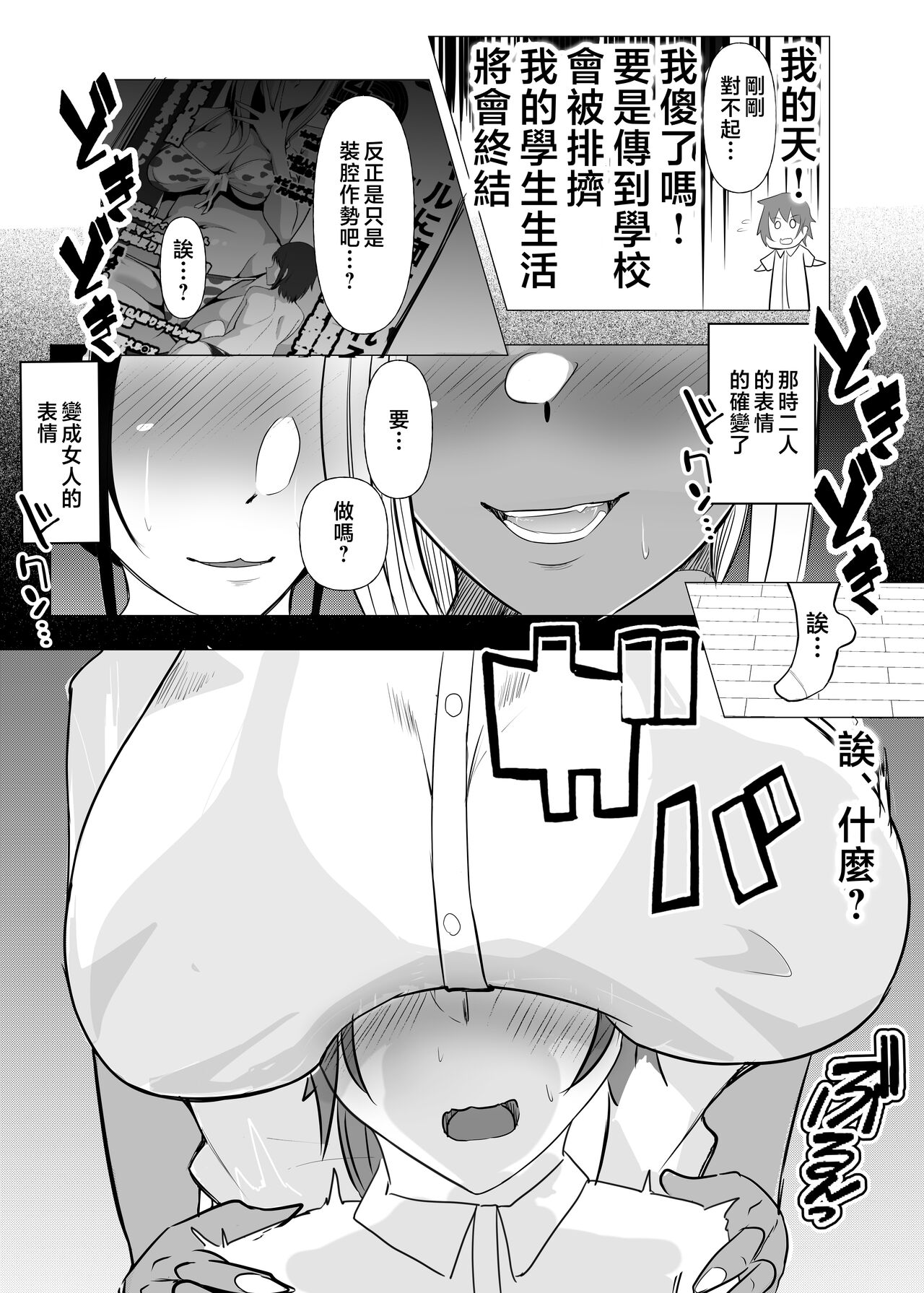 [Studio Diamond (Nemui Neru)] Karakatte kita Gal to Jiraikei Joshi o Hanru zyougekan pakku [Chinese] image number 15