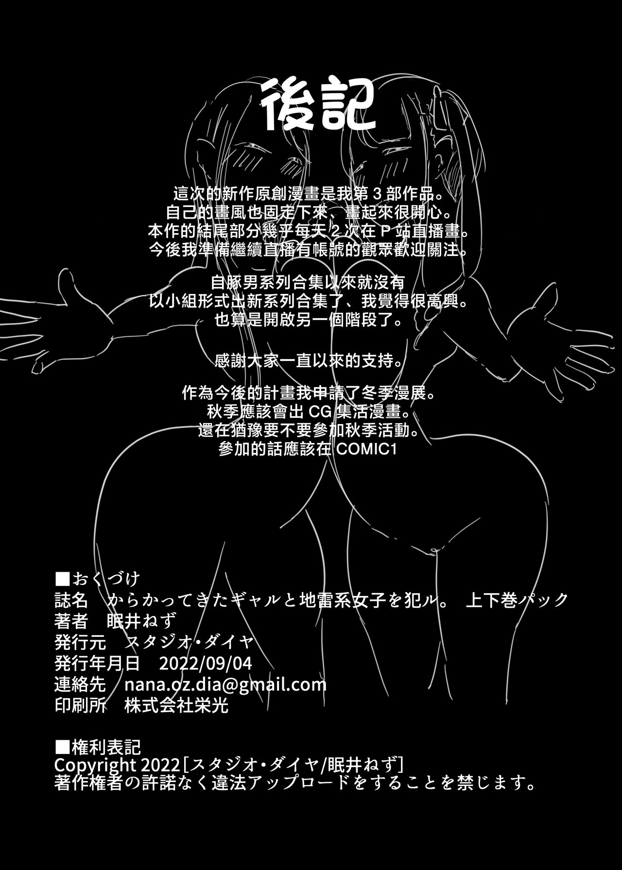 [Studio Diamond (Nemui Neru)] Karakatte kita Gal to Jiraikei Joshi o Hanru zyougekan pakku [Chinese] image number 75