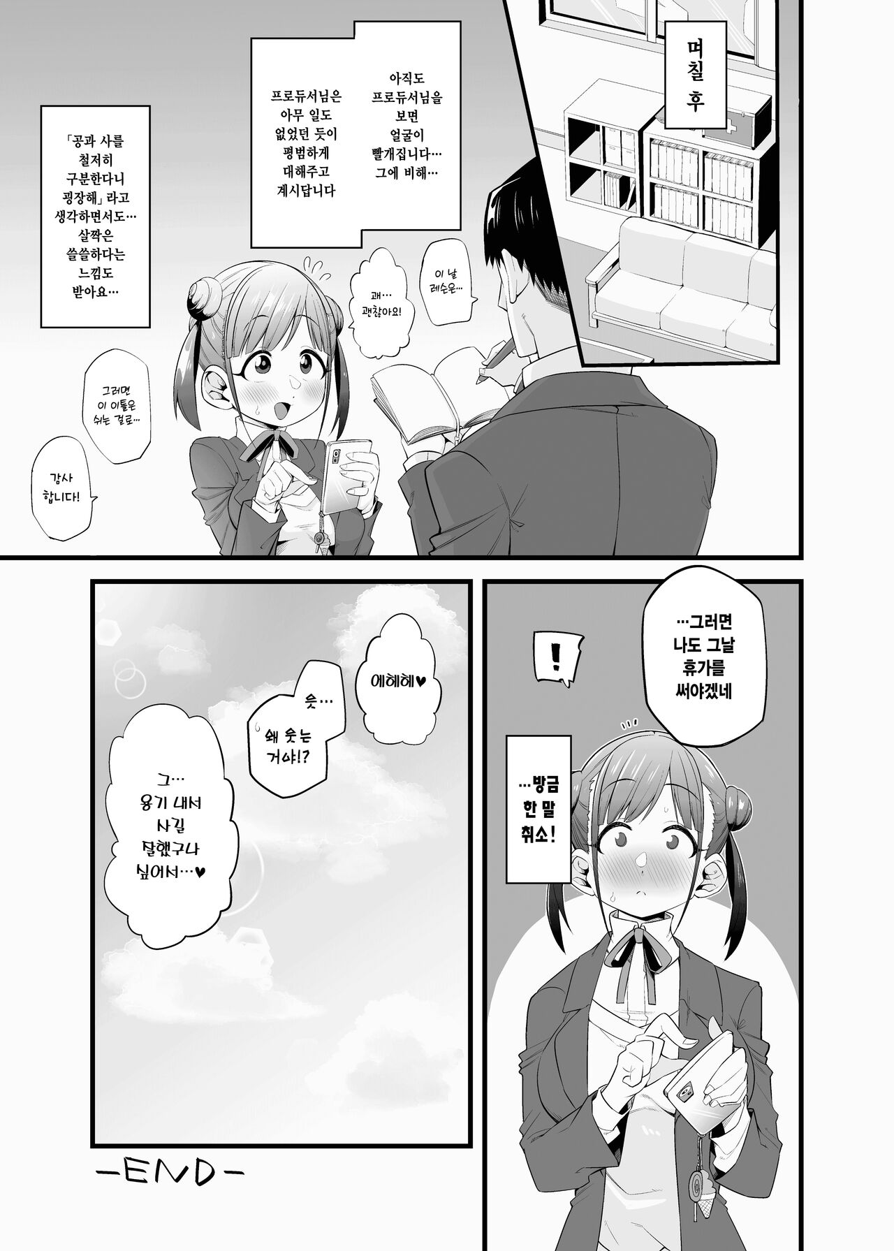 [Aureole (Kira Boshi)] Chiyoko no Kaban no Naka kara Condom ga Detekuru Commu | 치요코의 가방에서 콘돔이 나오는 커뮤 (THE iDOLM@STER: Shiny Colors) [Korean] 图片编号 20