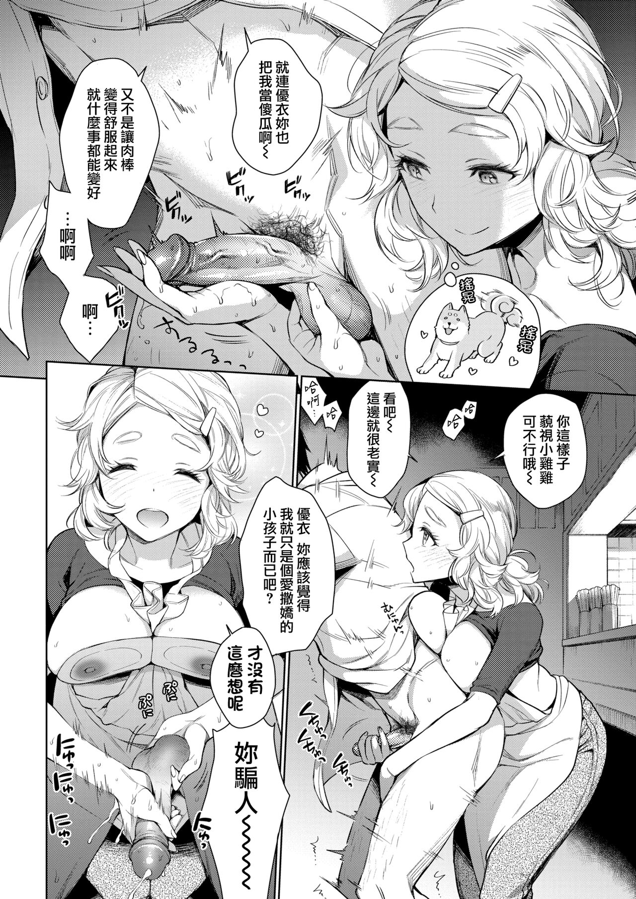 [Rokkaku Yasosuke] Okawari o Douzo [Chinese] Bildnummer 8