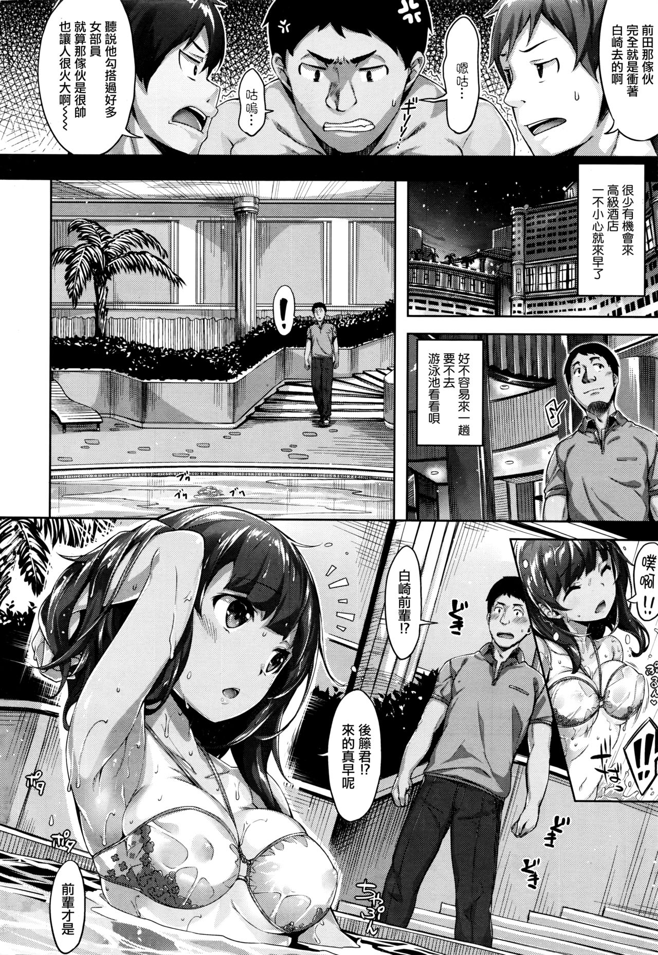 [Hinasaki Yo] Houkago no Sasayaki  | 放課後的細語呢喃 [Chinese] [Decensored] Bildnummer 21