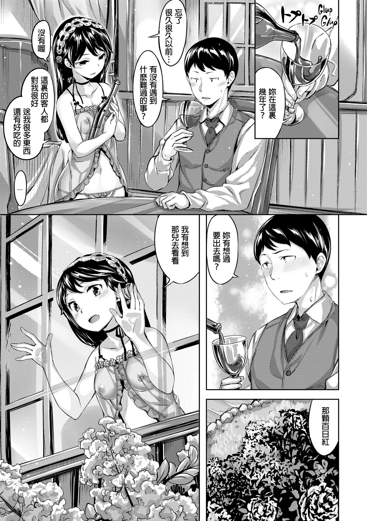 [Hinasaki Yo] Houkago no Sasayaki  | 放課後的細語呢喃 [Chinese] [Decensored] Bildnummer 66