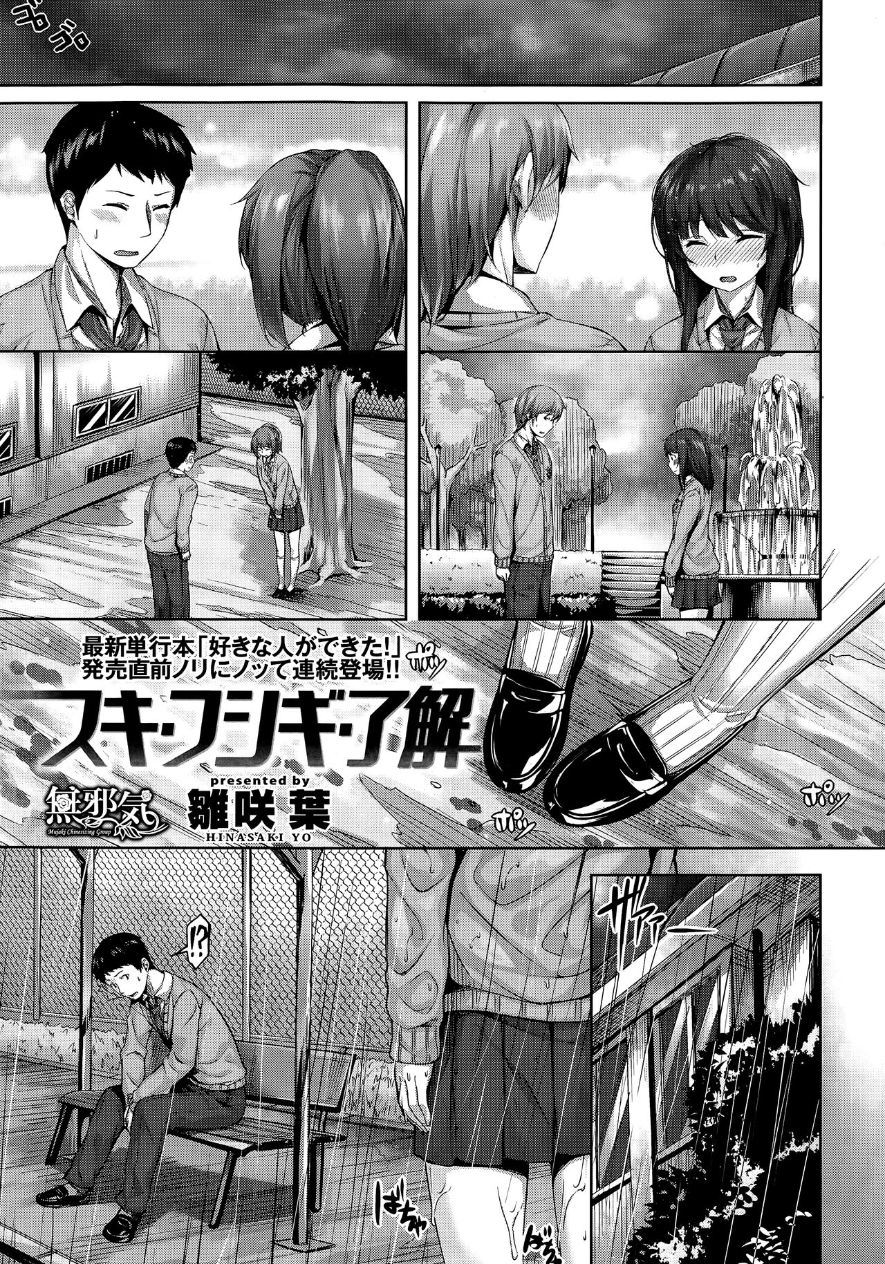 [Hinasaki Yo] Houkago no Sasayaki  | 放課後的細語呢喃 [Chinese] [Decensored] Bildnummer 88