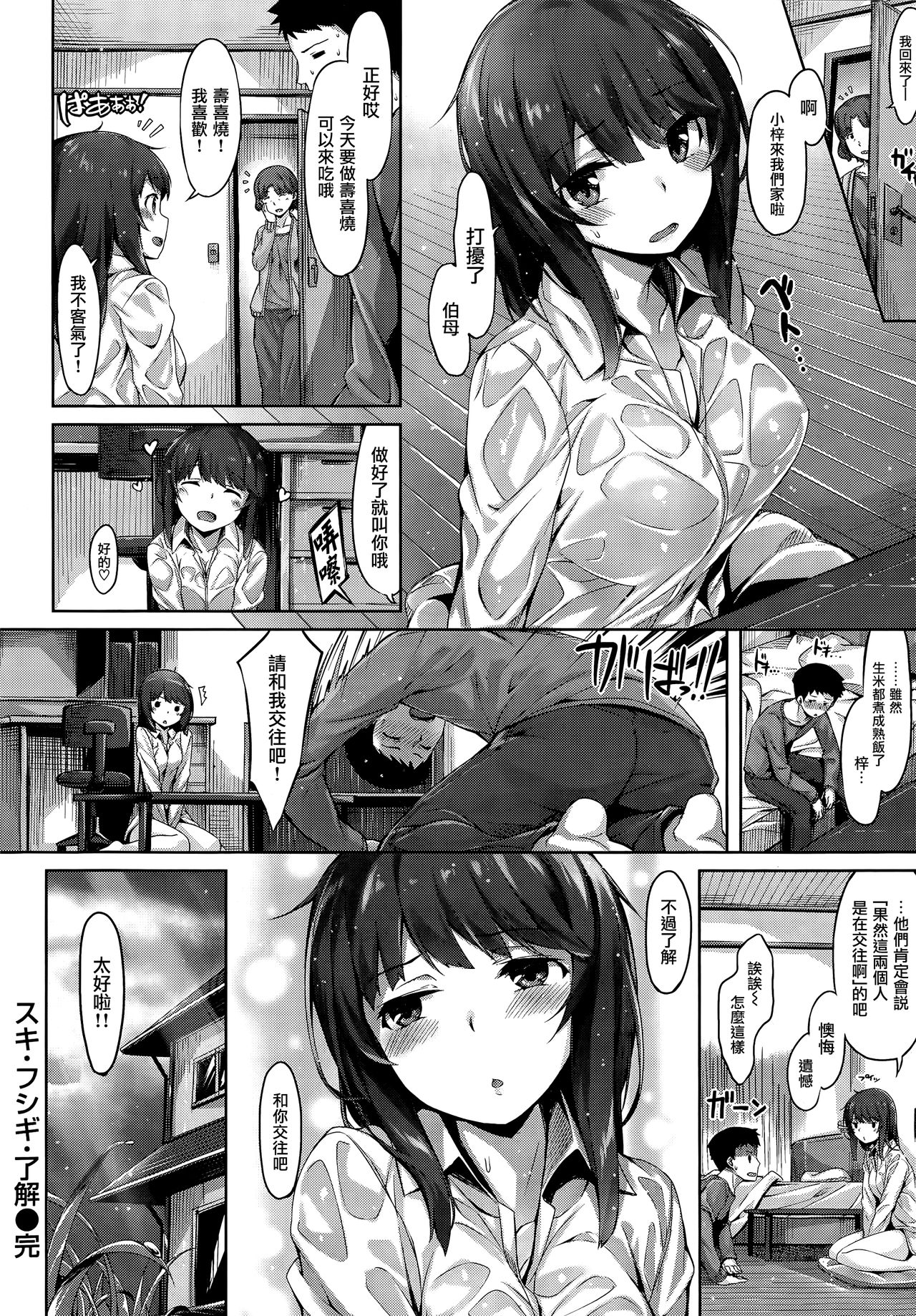 [Hinasaki Yo] Houkago no Sasayaki  | 放課後的細語呢喃 [Chinese] [Decensored] Bildnummer 103