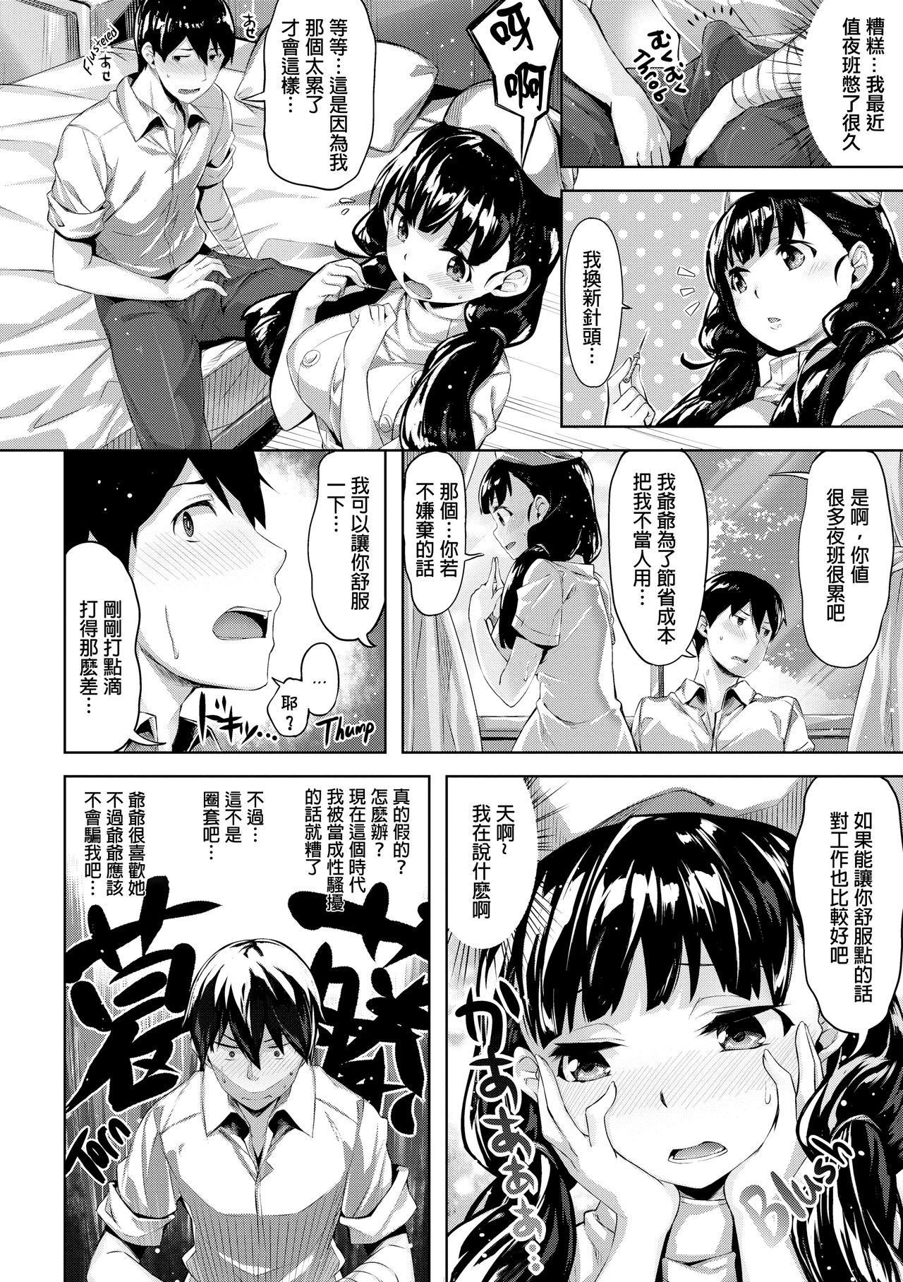 [Hinasaki Yo] Houkago no Sasayaki  | 放課後的細語呢喃 [Chinese] [Decensored] Bildnummer 109