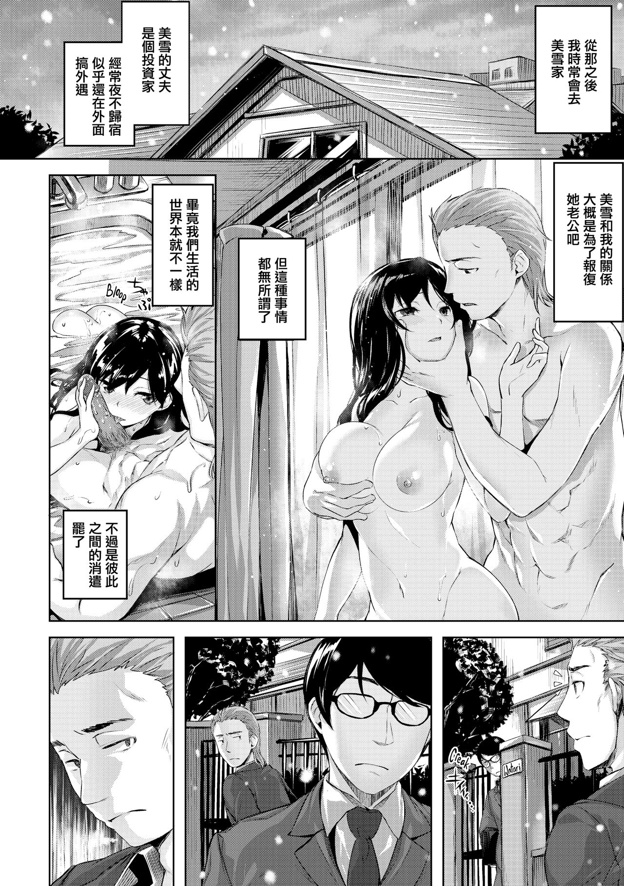 [Hinasaki Yo] Houkago no Sasayaki  | 放課後的細語呢喃 [Chinese] [Decensored] Bildnummer 135