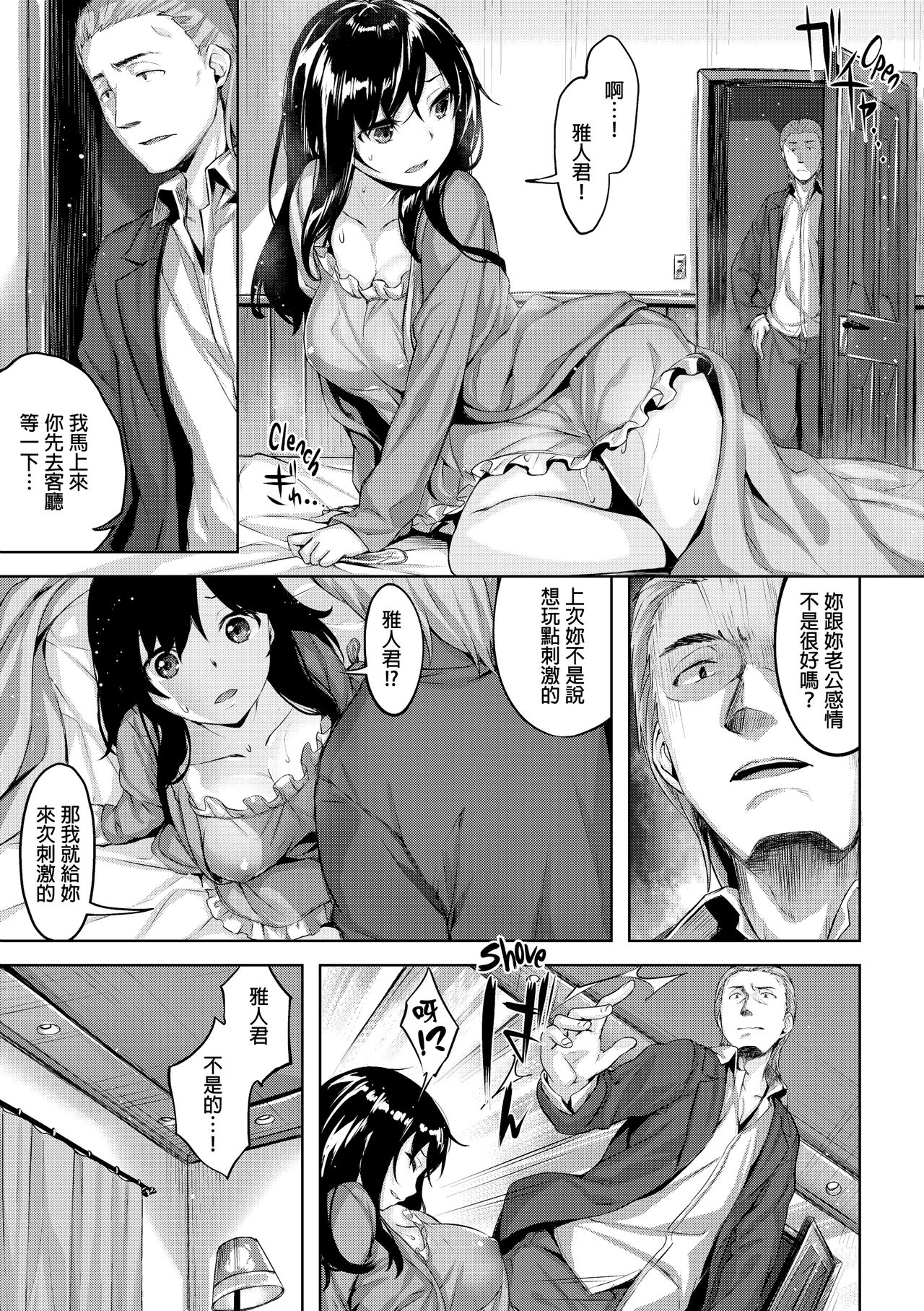 [Hinasaki Yo] Houkago no Sasayaki  | 放課後的細語呢喃 [Chinese] [Decensored] Bildnummer 136