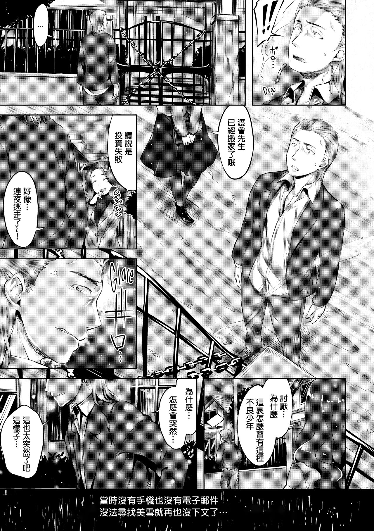 [Hinasaki Yo] Houkago no Sasayaki  | 放課後的細語呢喃 [Chinese] [Decensored] Bildnummer 142