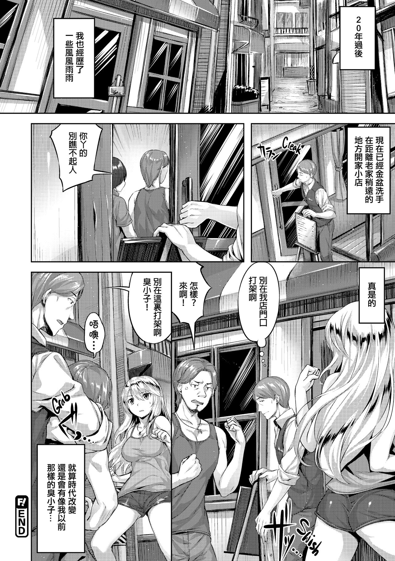 [Hinasaki Yo] Houkago no Sasayaki  | 放課後的細語呢喃 [Chinese] [Decensored] Bildnummer 143