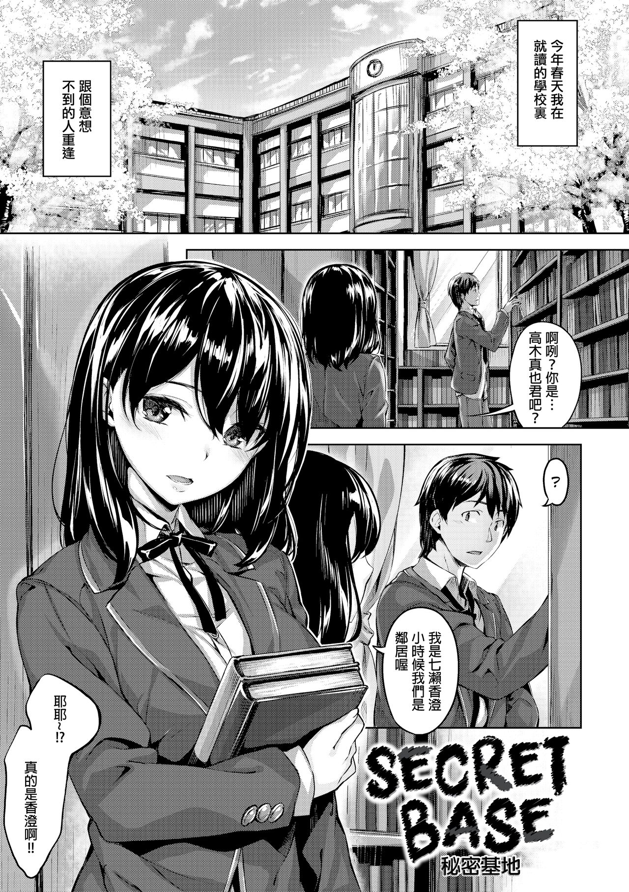 [Hinasaki Yo] Houkago no Sasayaki  | 放課後的細語呢喃 [Chinese] [Decensored] Bildnummer 144