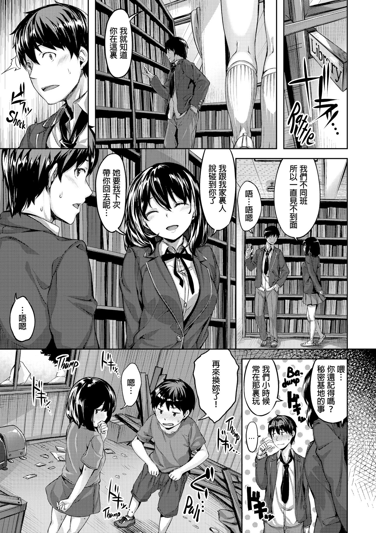 [Hinasaki Yo] Houkago no Sasayaki  | 放課後的細語呢喃 [Chinese] [Decensored] Bildnummer 146