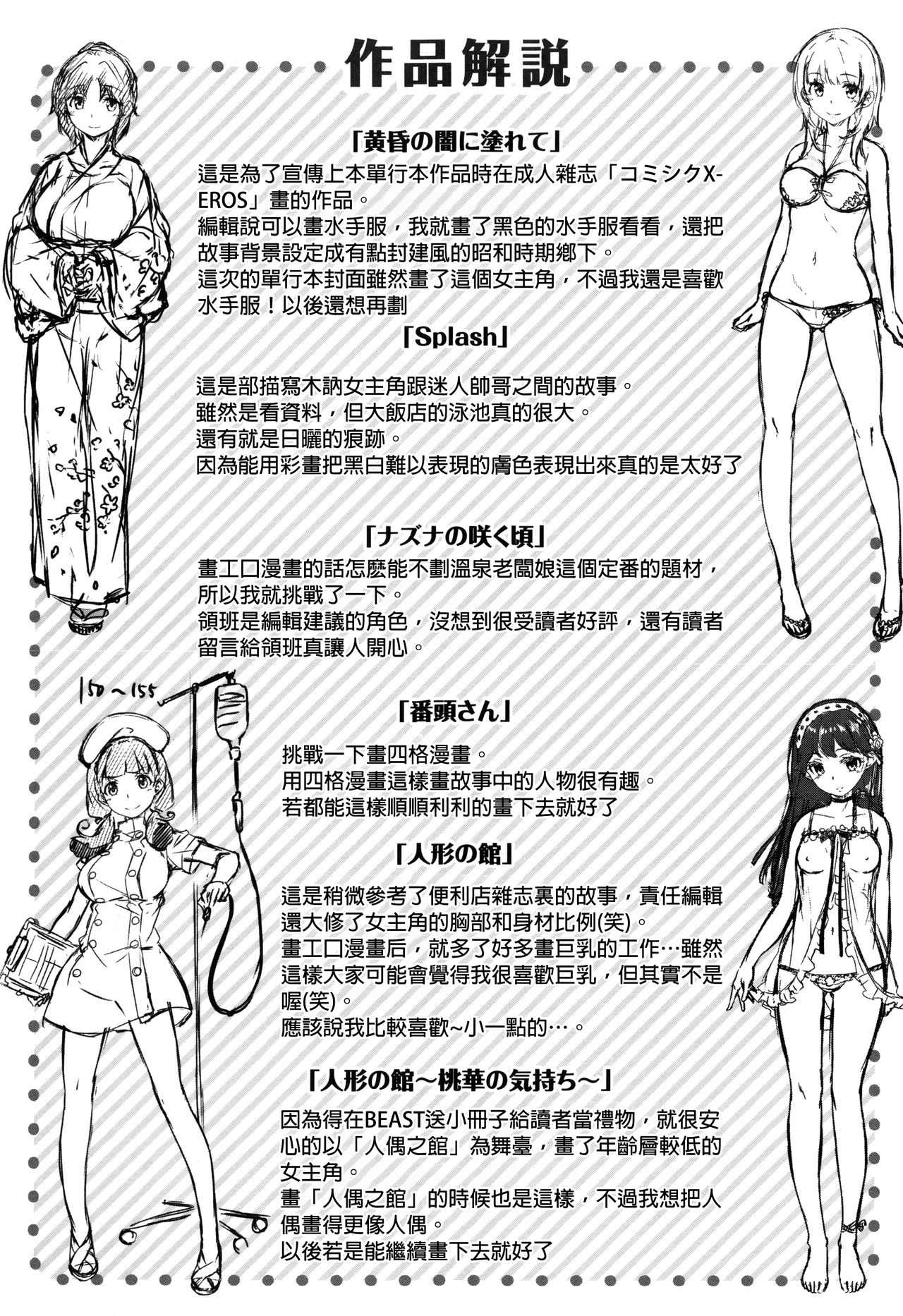 [Hinasaki Yo] Houkago no Sasayaki  | 放課後的細語呢喃 [Chinese] [Decensored] Bildnummer 200