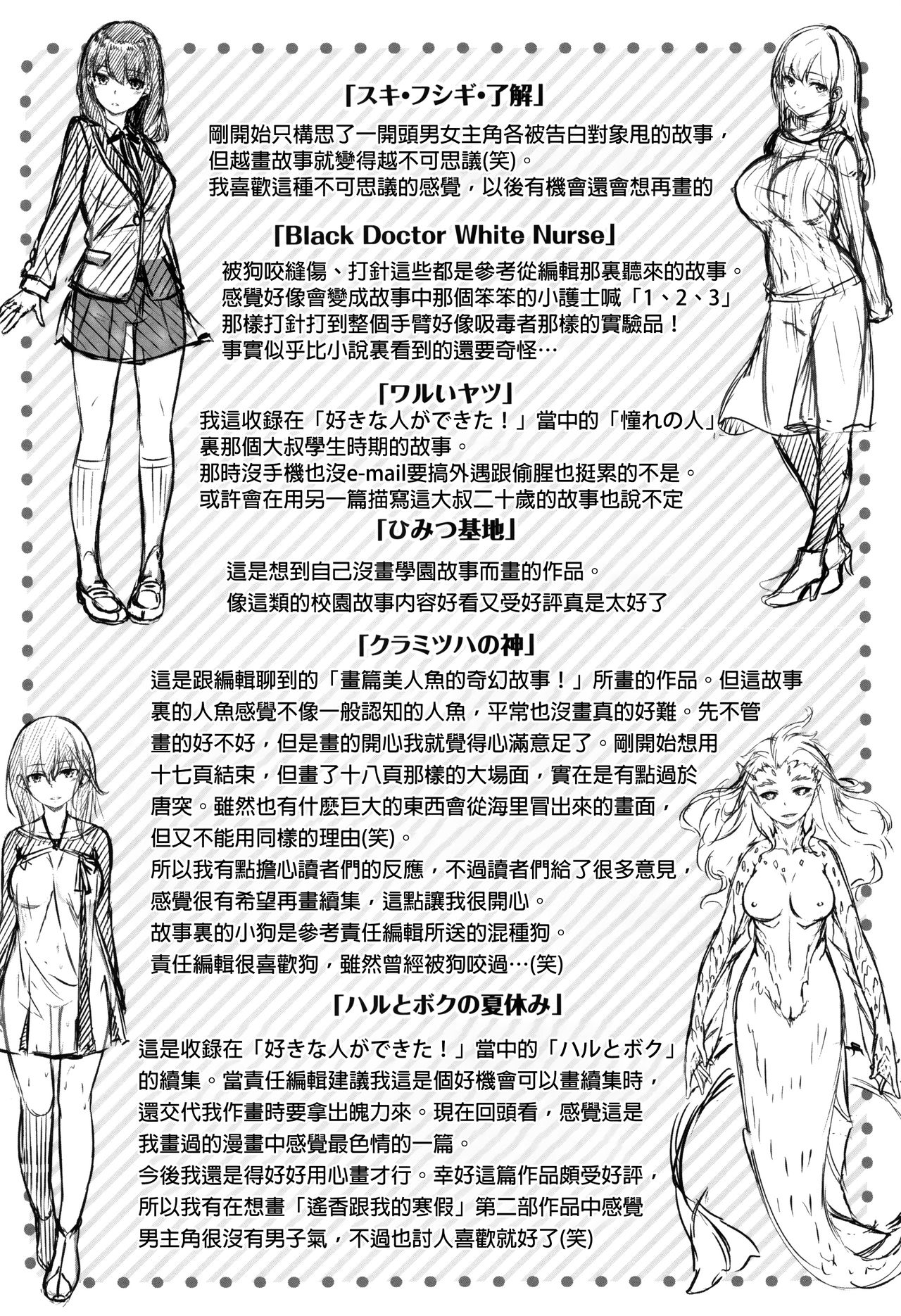 [Hinasaki Yo] Houkago no Sasayaki  | 放課後的細語呢喃 [Chinese] [Decensored] Bildnummer 201