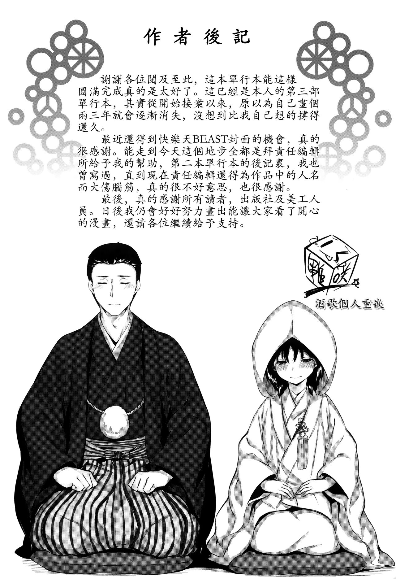 [Hinasaki Yo] Houkago no Sasayaki  | 放課後的細語呢喃 [Chinese] [Decensored] Bildnummer 202