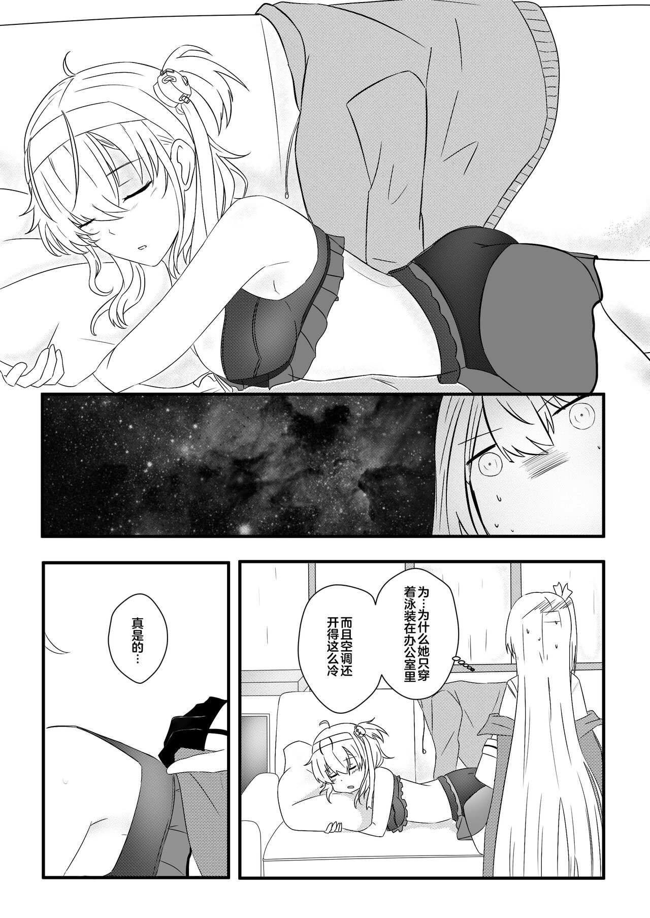 [Rukialice] clear moon in the winter | 冬日清月 (Kantai Collection -KanColle-) [Chinese] [侯羽哥个人中译] 画像番号 8