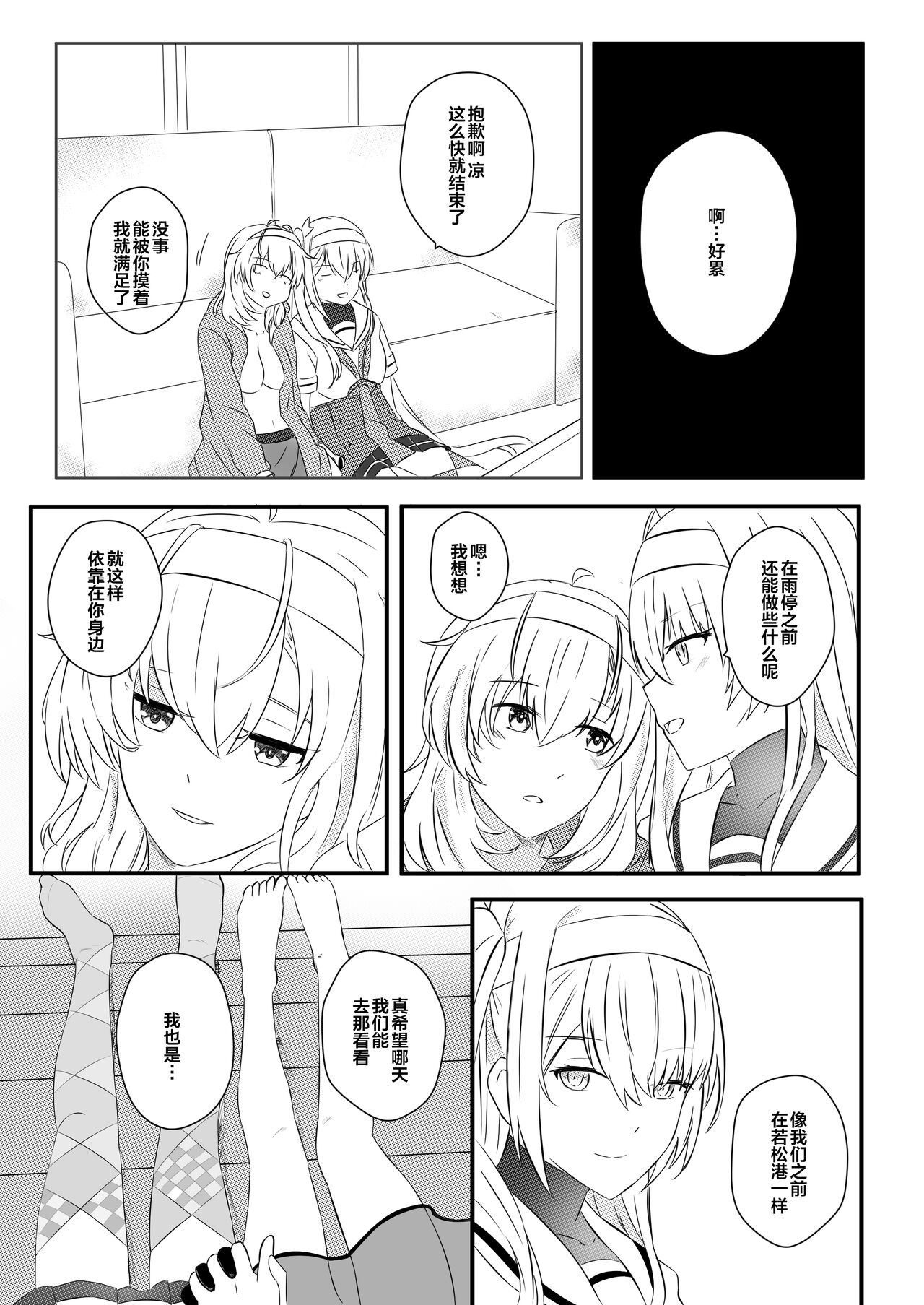 [Rukialice] clear moon in the winter | 冬日清月 (Kantai Collection -KanColle-) [Chinese] [侯羽哥个人中译] 画像番号 17