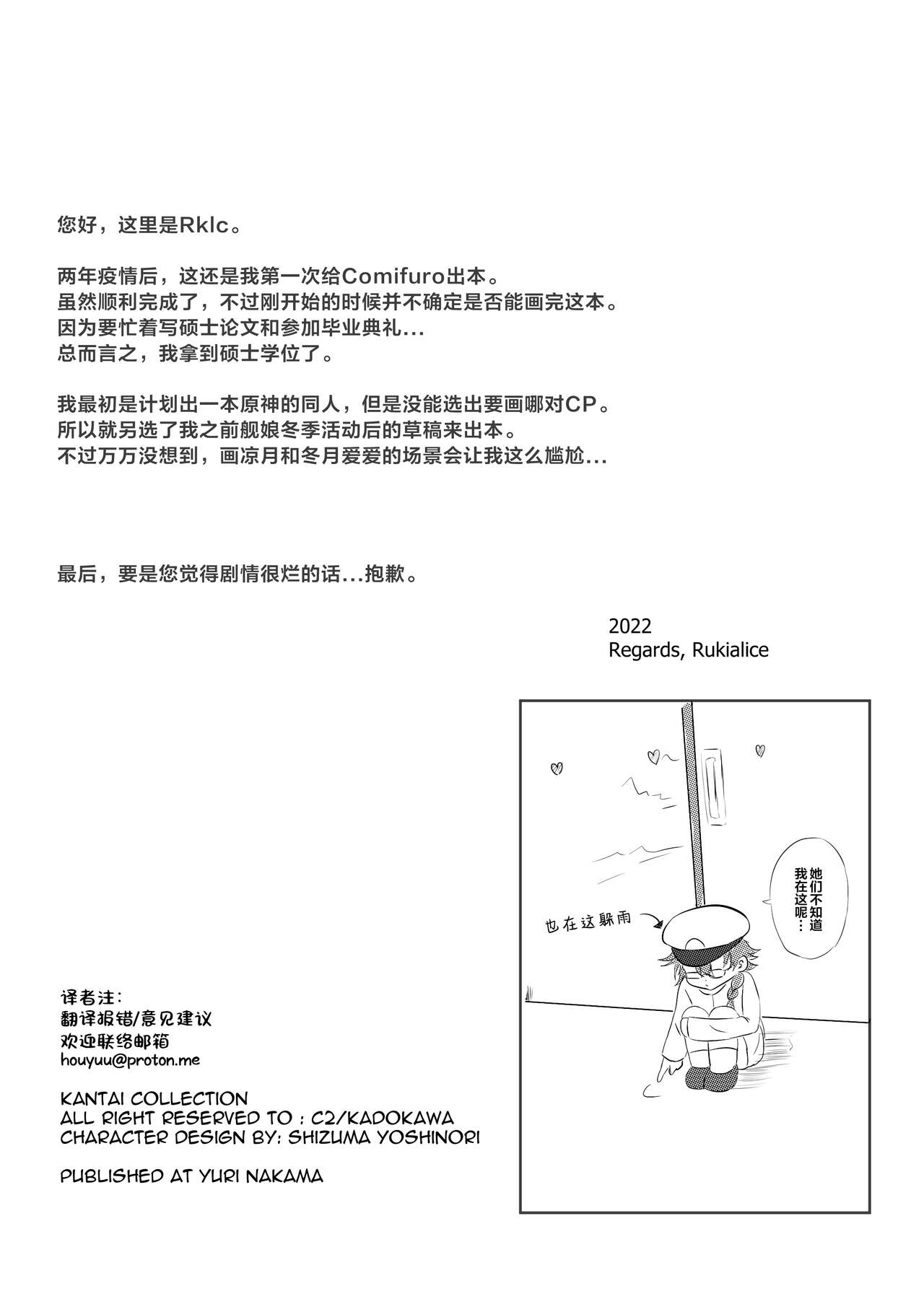 [Rukialice] clear moon in the winter | 冬日清月 (Kantai Collection -KanColle-) [Chinese] [侯羽哥个人中译] 画像番号 18