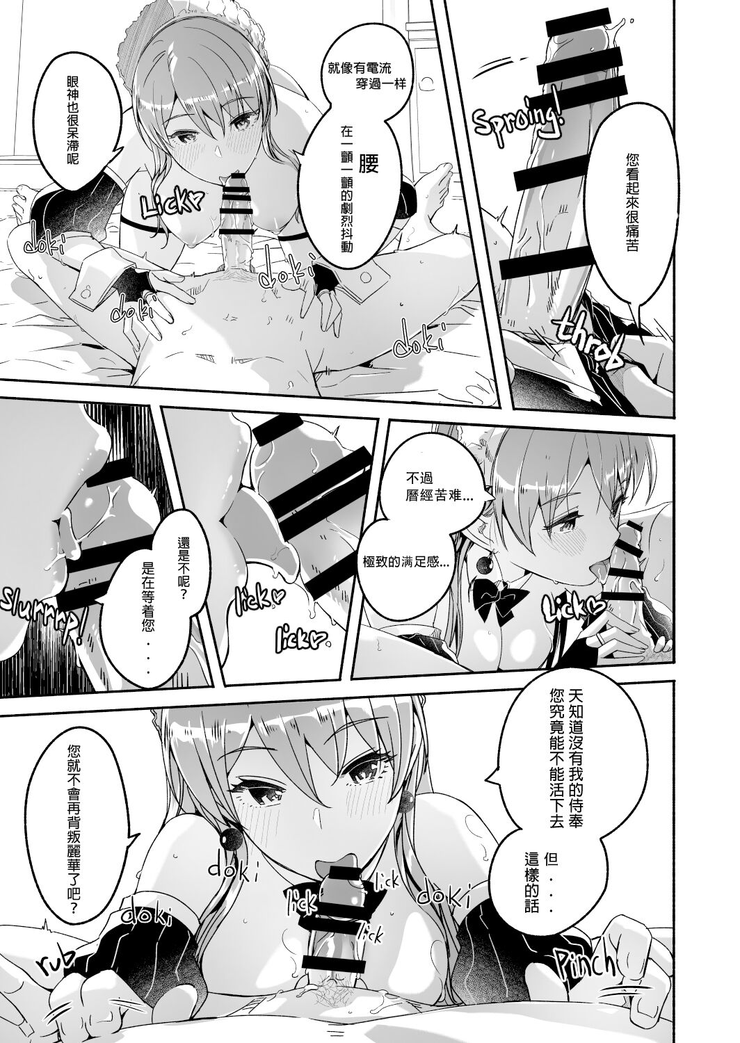 [Gustav]Reika wa Karei na Boku no Jouou Ch. 5 [Chinese] 图片编号 5