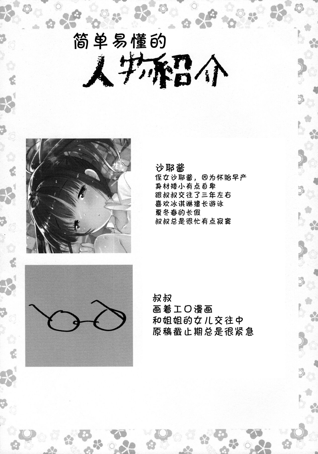 (C94) [Amaichigo (Kameyoshi Ichiko)] Benkyou Sabotteta Meikko ni Oshioki Sex Shita [Chinese] [甜族星人x我不看本子汉化] [Digital] 图片编号 5